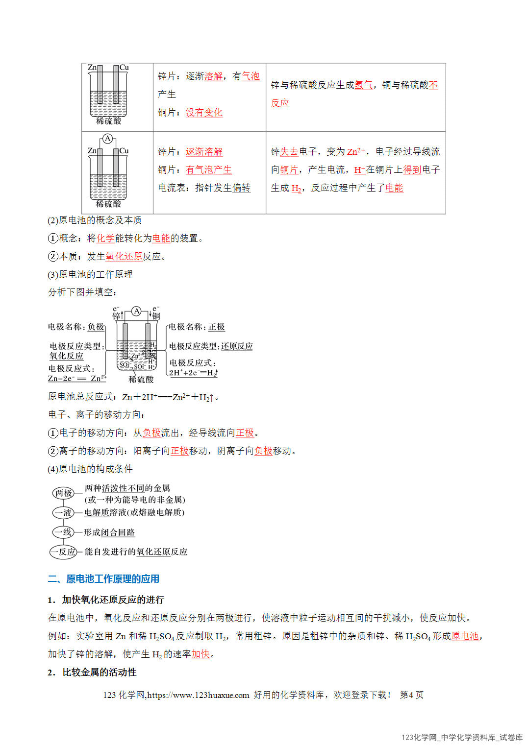 2026年高一化学寒假衔接讲练②寒假预习-第04讲化学反应与能量变化（教师版+学生版）