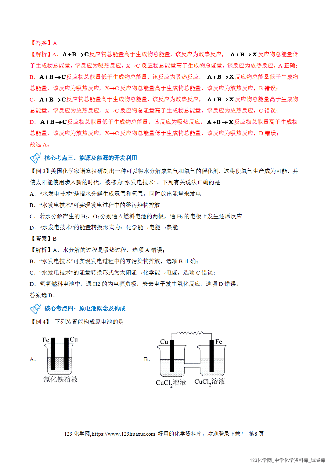 2026年高一化学寒假衔接讲练②寒假预习-第04讲化学反应与能量变化（教师版+学生版）