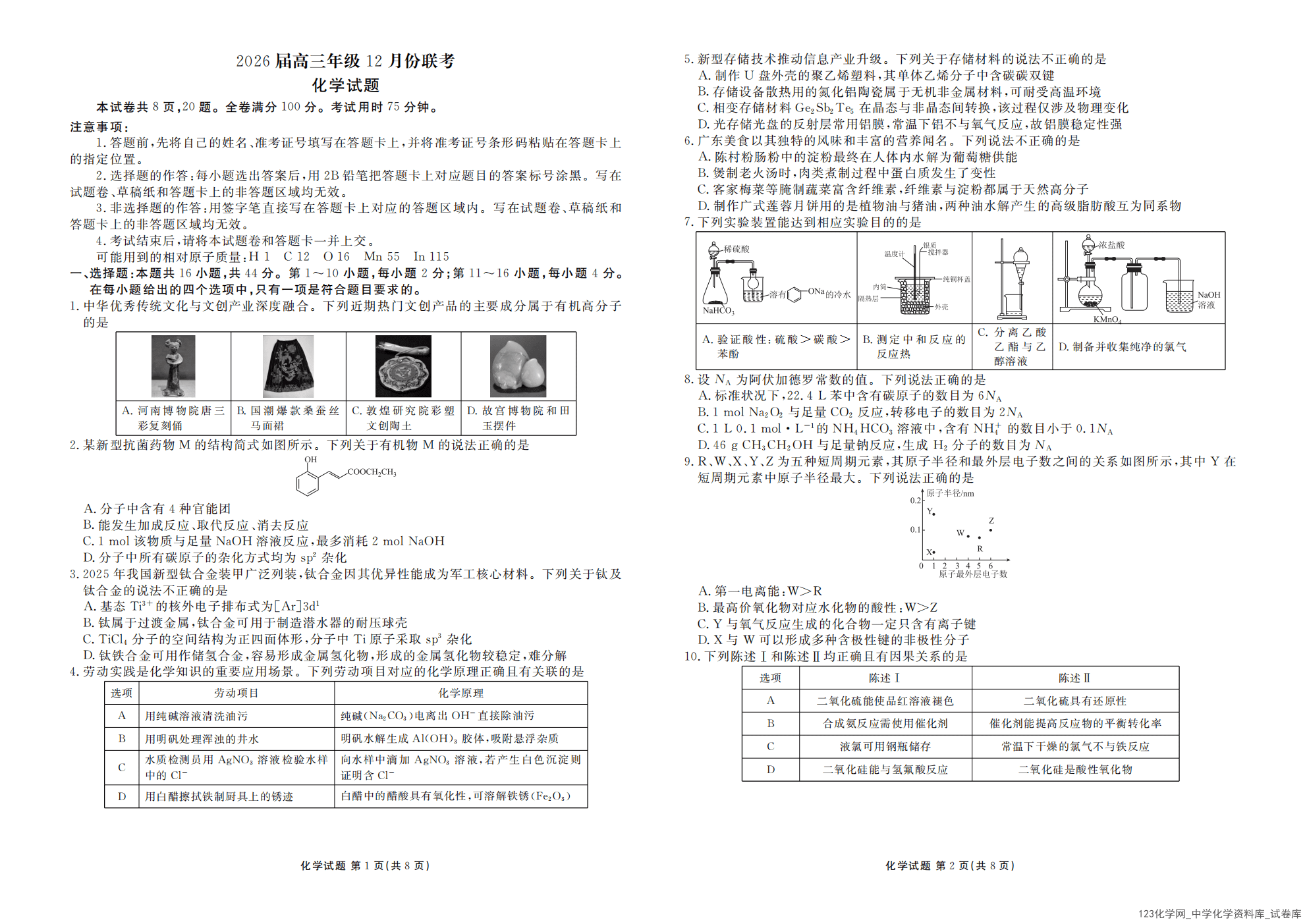 广东省衡水金卷2026届高三上学期12月联考化学_01
