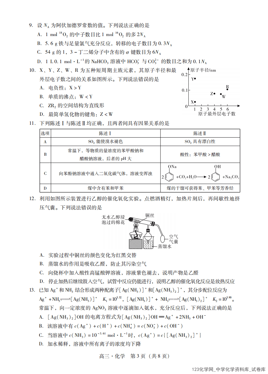 广东省肇庆市2026届高三年级第一学2026年1月期末考试（肇庆二模）（1.27-1.29）化学试卷含答案