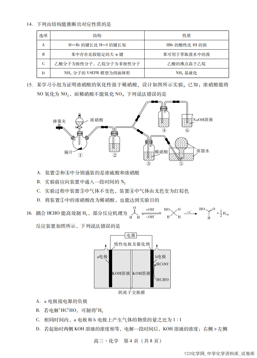 广东省肇庆市2026届高三年级第一学2026年1月期末考试（肇庆二模）（1.27-1.29）化学试卷含答案