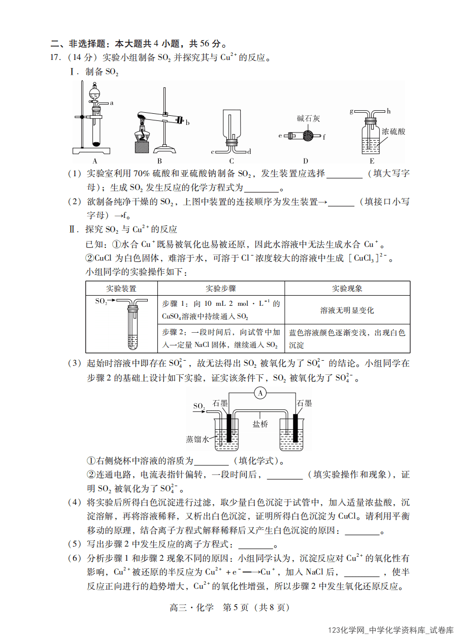 广东省肇庆市2026届高三年级第一学2026年1月期末考试（肇庆二模）（1.27-1.29）化学试卷含答案