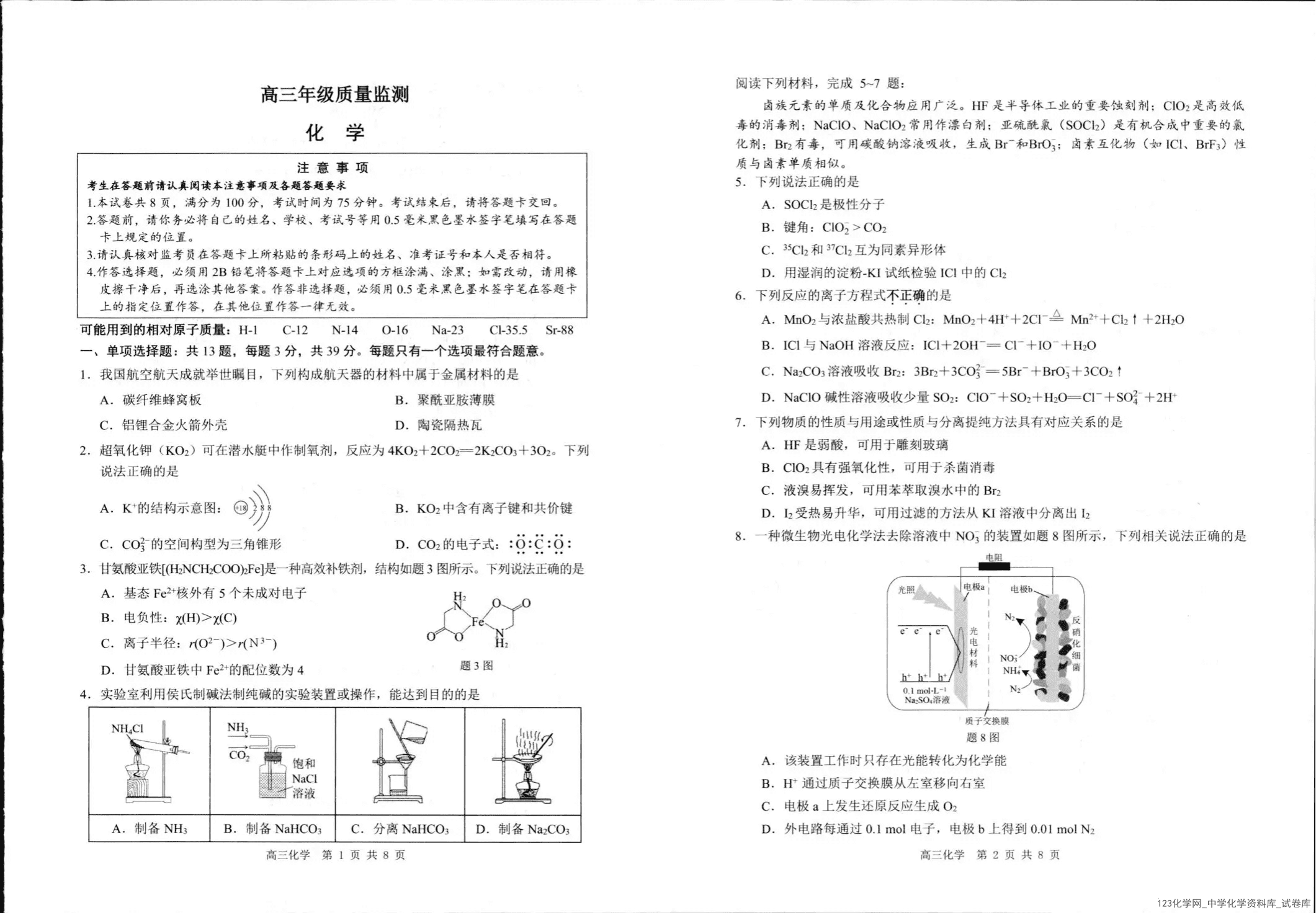 2026届高三年级第一次调研测试化学_01
