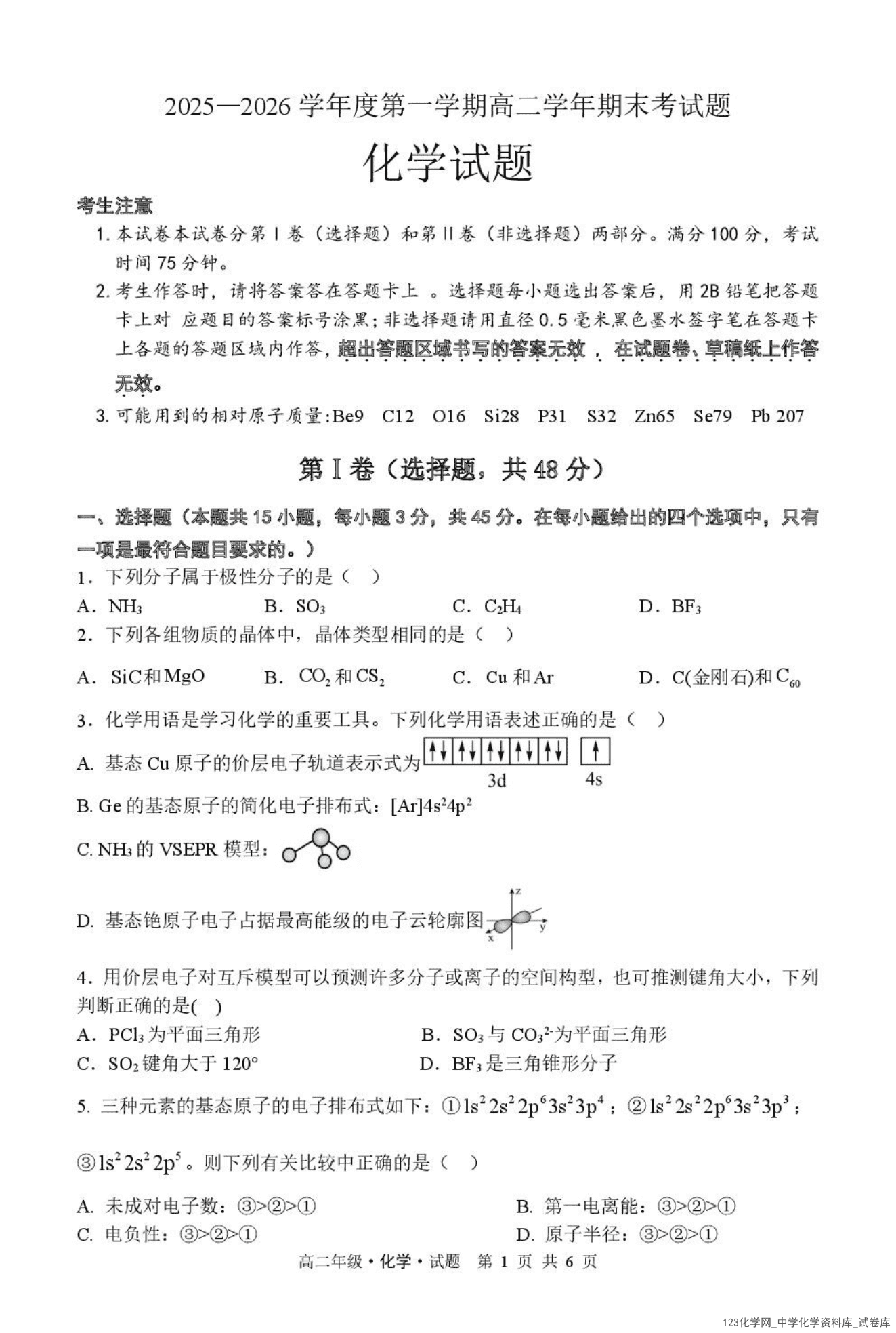 化学高二上期末化学试题_01