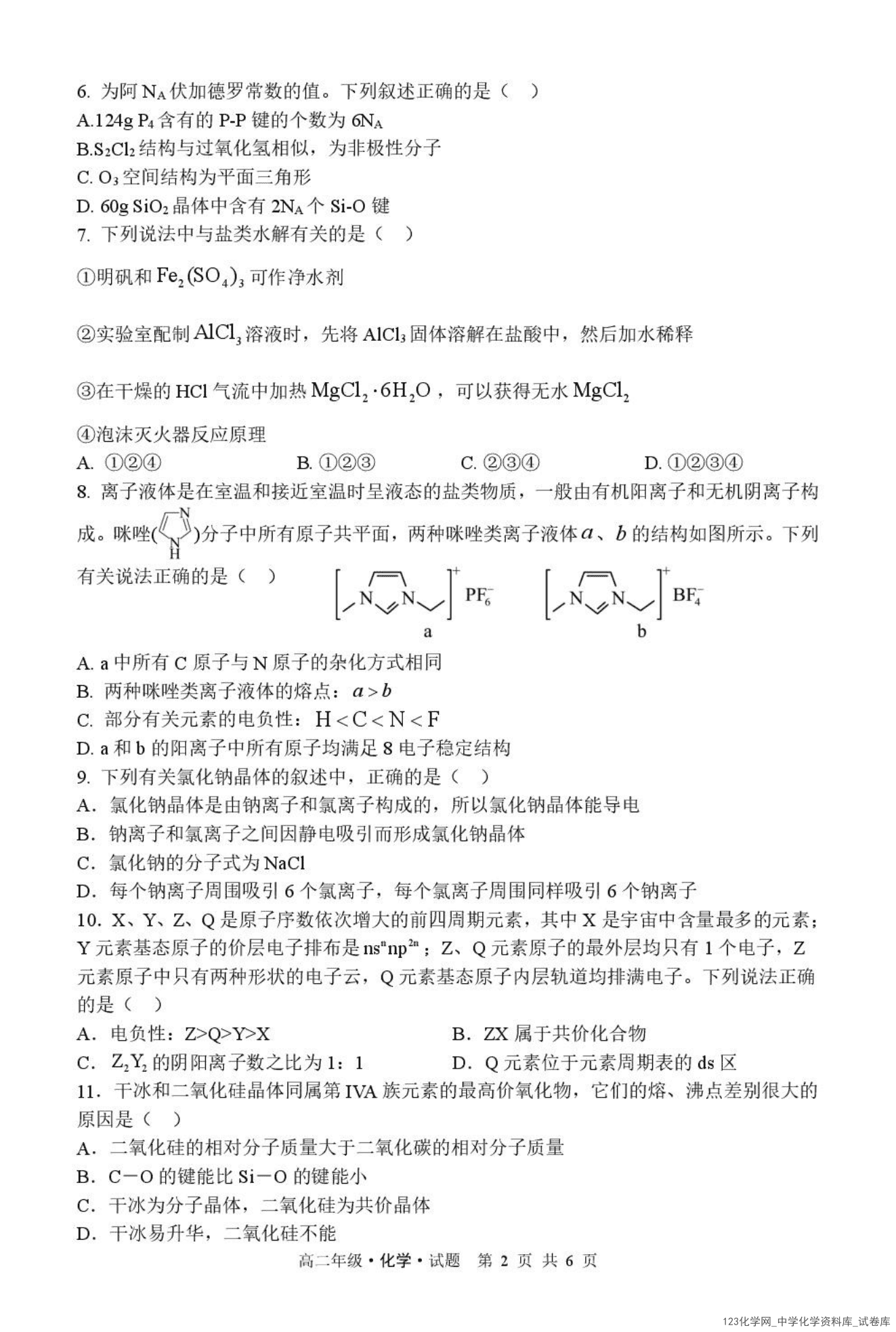 化学高二上期末化学试题_02