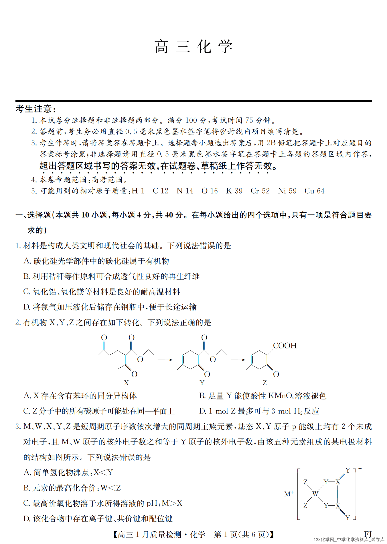 福建省部分地市2026届高中毕业班第一次质量检测化学_01