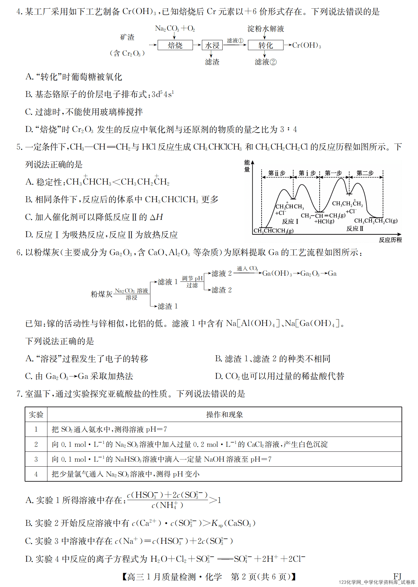 福建省部分地市2026届高中毕业班第一次质量检测化学_02