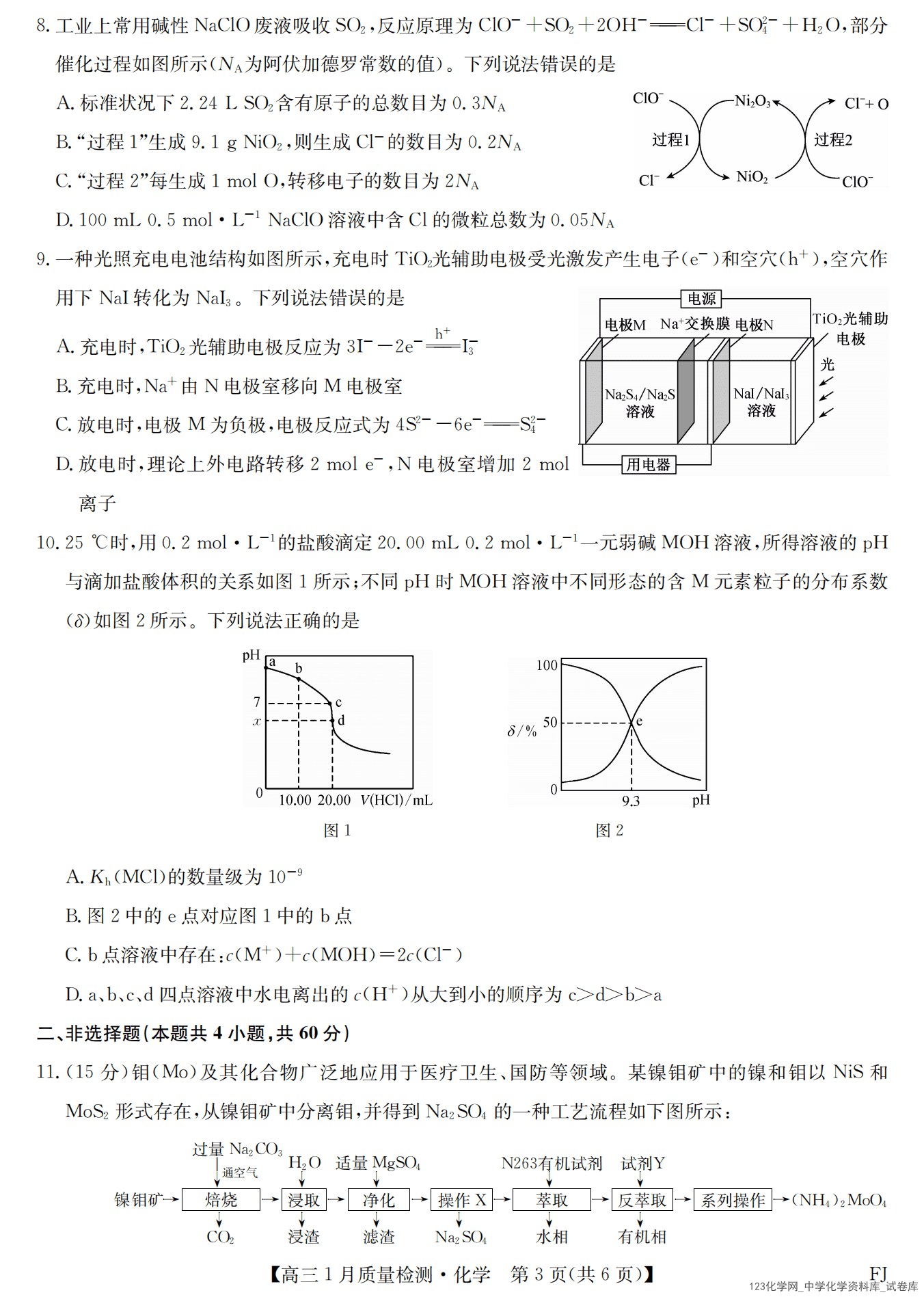 福建省部分地市2026届高中毕业班第一次质量检测化学_03