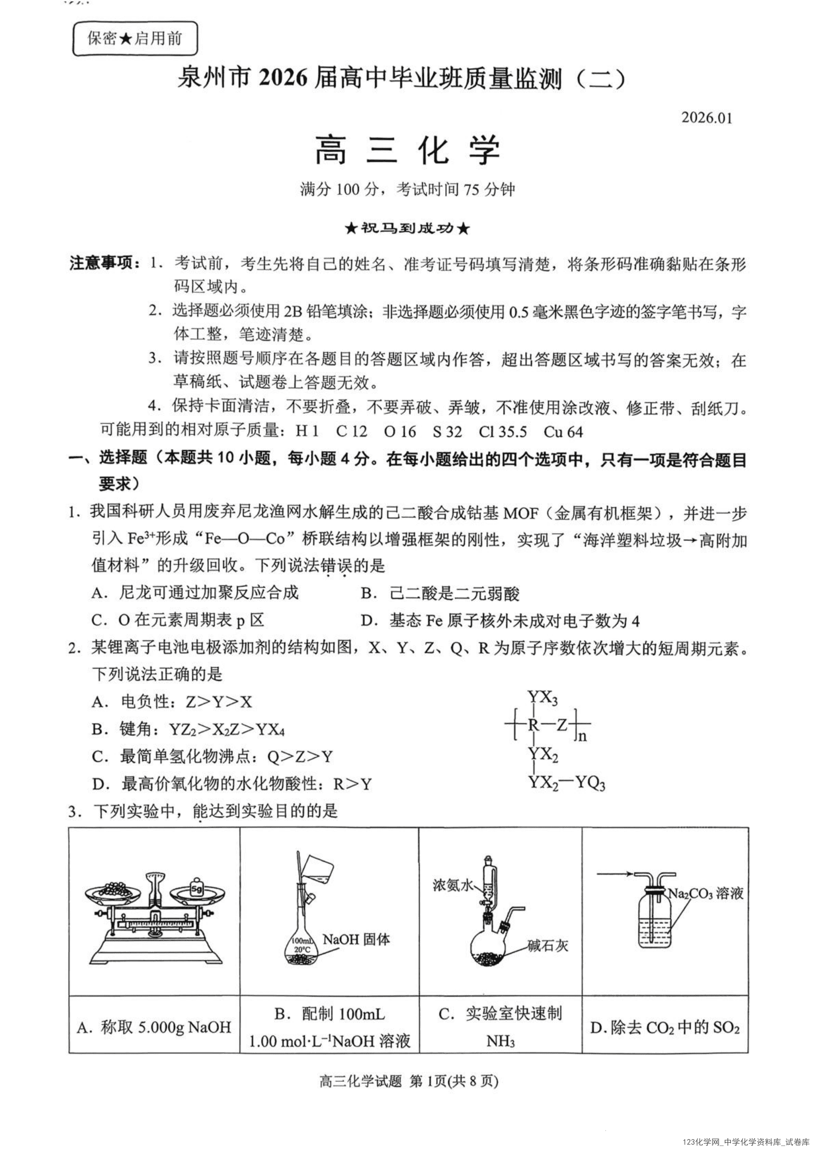 【化学试题卷】-福建省泉州市2026届高中毕业班质量监测（二）(泉州二检)(1
