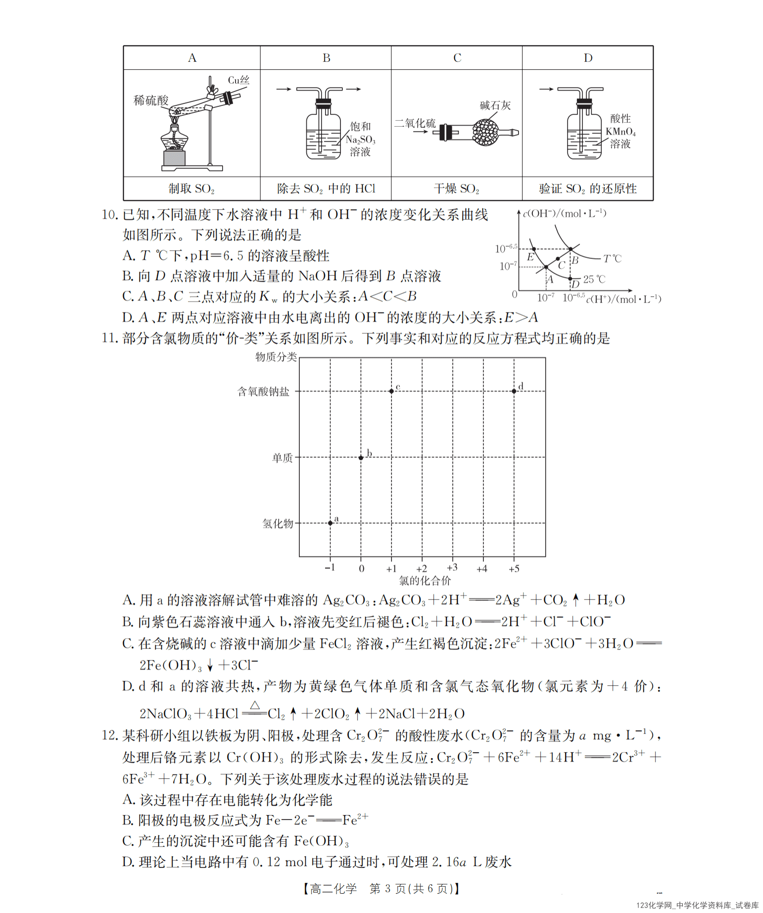 甘肃省多校2025-2026学年高二上学期2026年1月期末考试化学试卷含答案