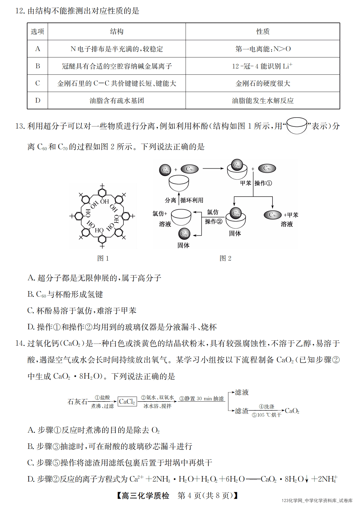 广东省梅州市2026届高三上学期2026年1月期末考试化学试卷含答案