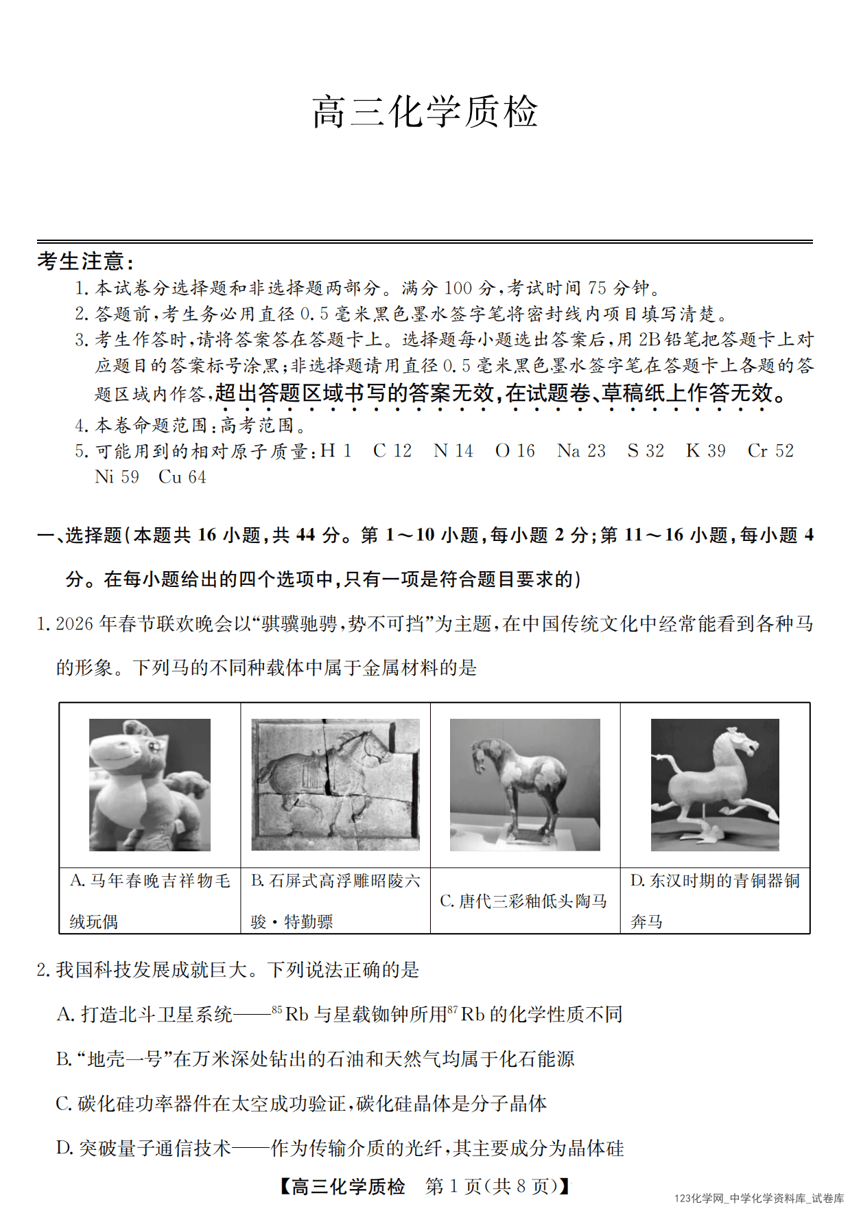 广东省梅州市2026届高三上学期2026年1月期末考试化学试卷含答案