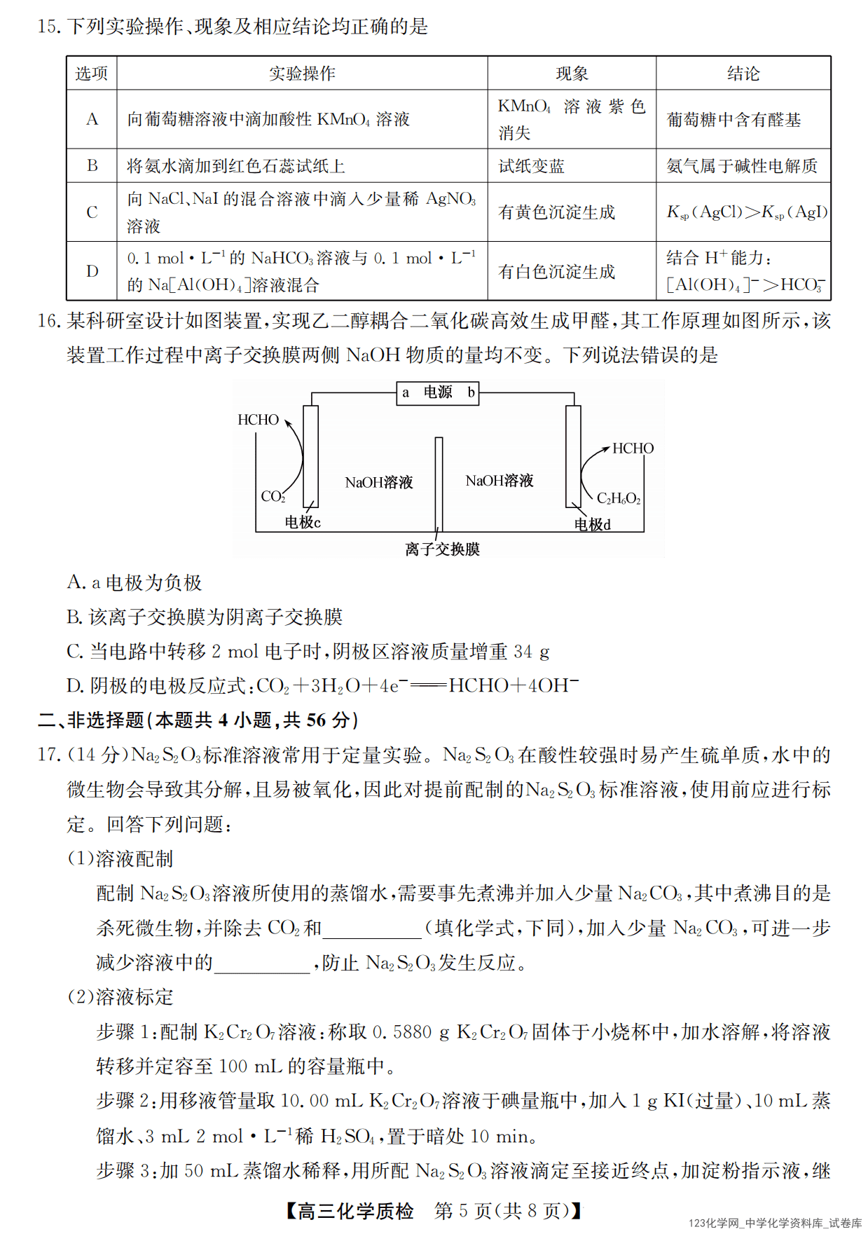 广东省梅州市2026届高三上学期2026年1月期末考试化学试卷含答案