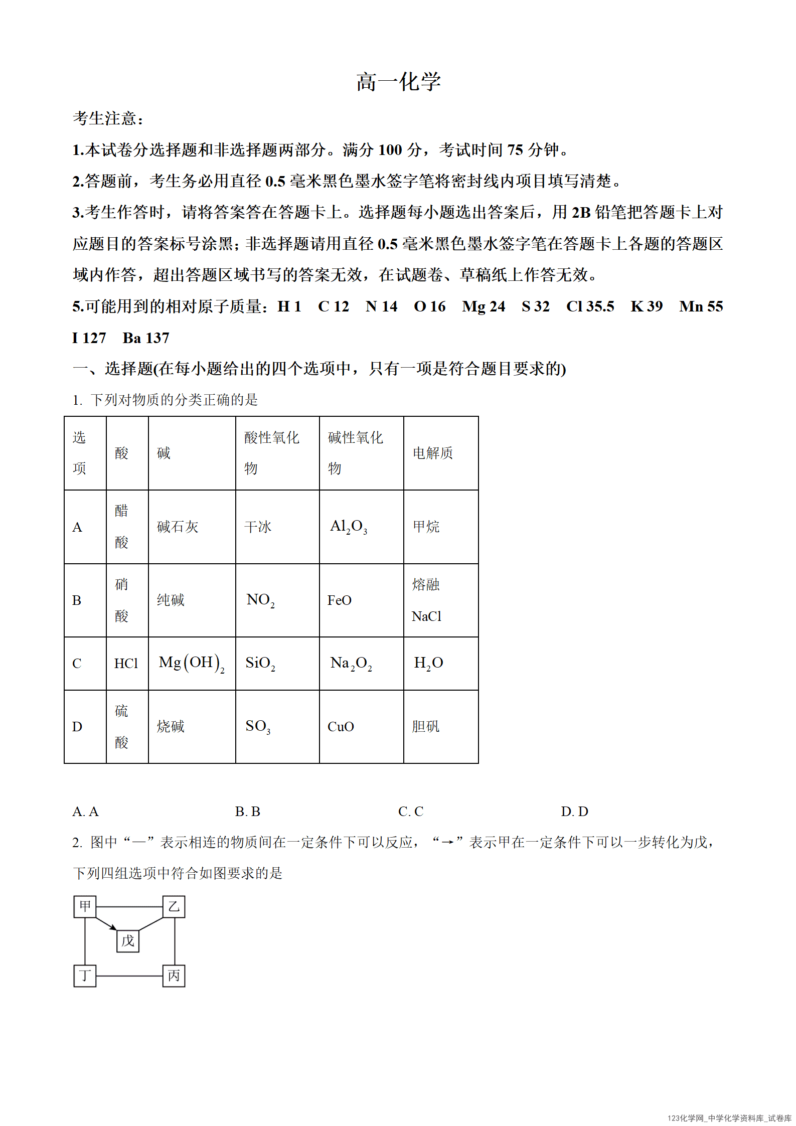 河北省保定市六校联考2025-2026学年高一上学期2026年1月期末考试化学试卷word版含答案