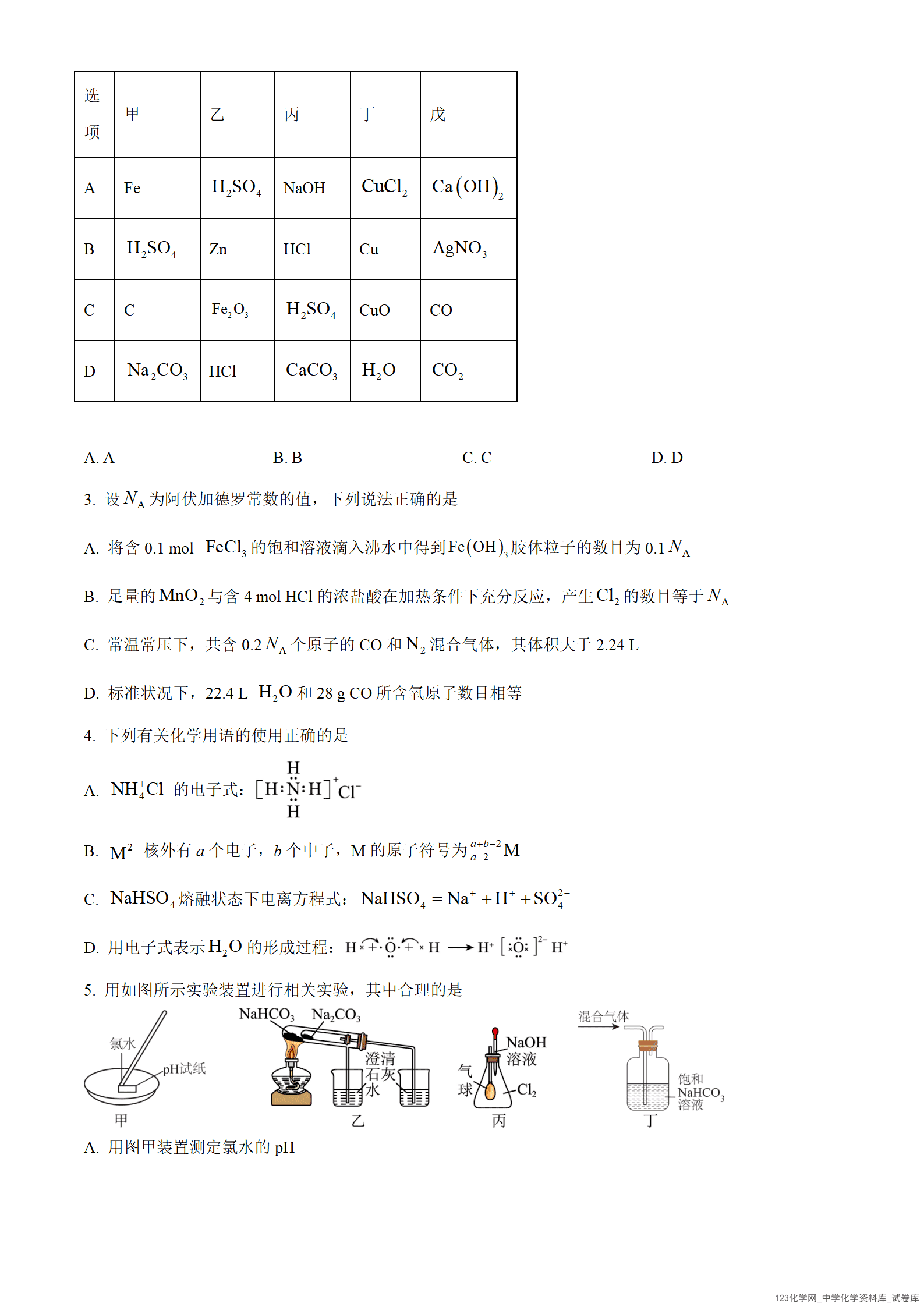 河北省保定市六校联考2025-2026学年高一上学期2026年1月期末考试化学试卷word版含答案
