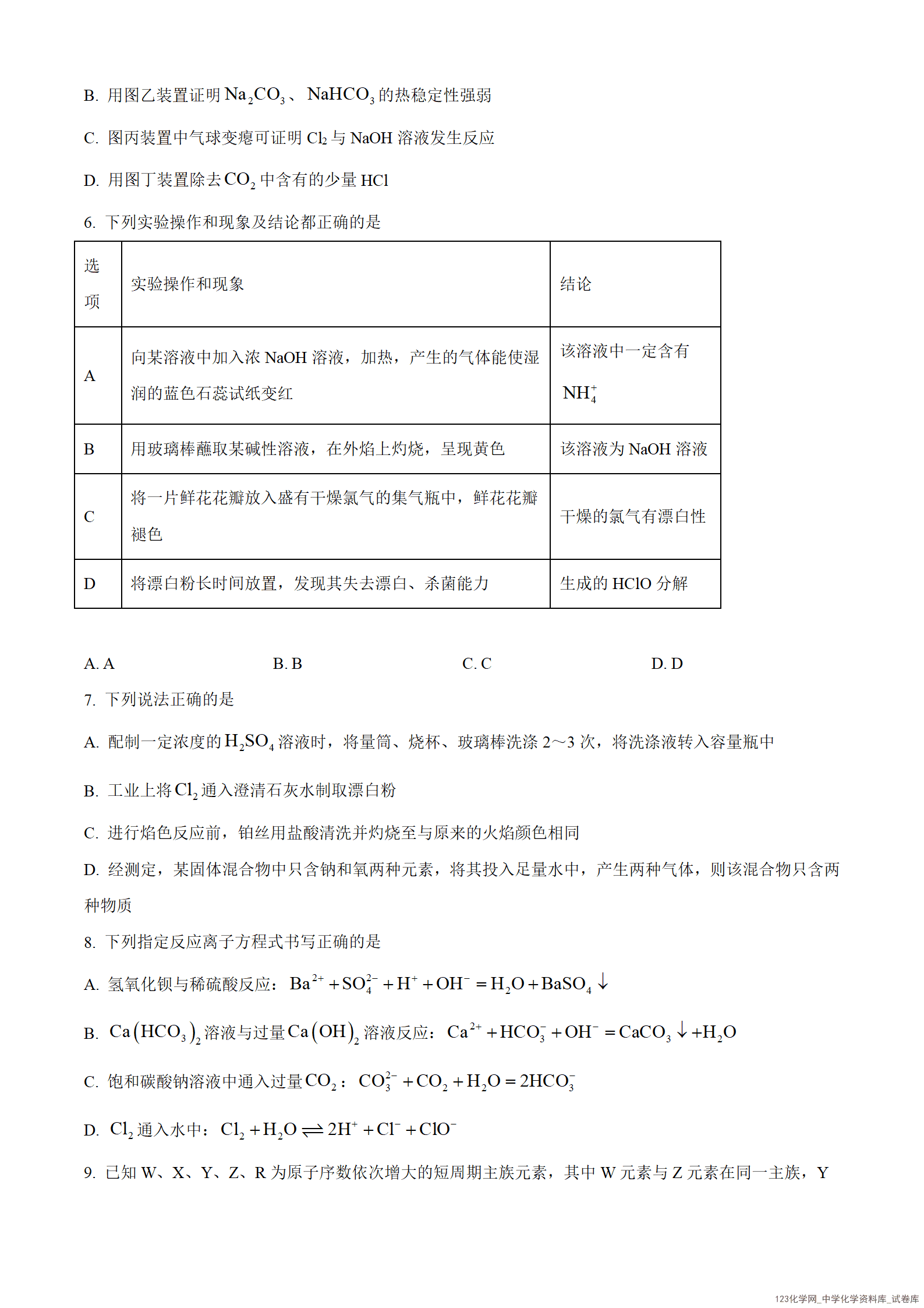 河北省保定市六校联考2025-2026学年高一上学期2026年1月期末考试化学试卷word版含答案