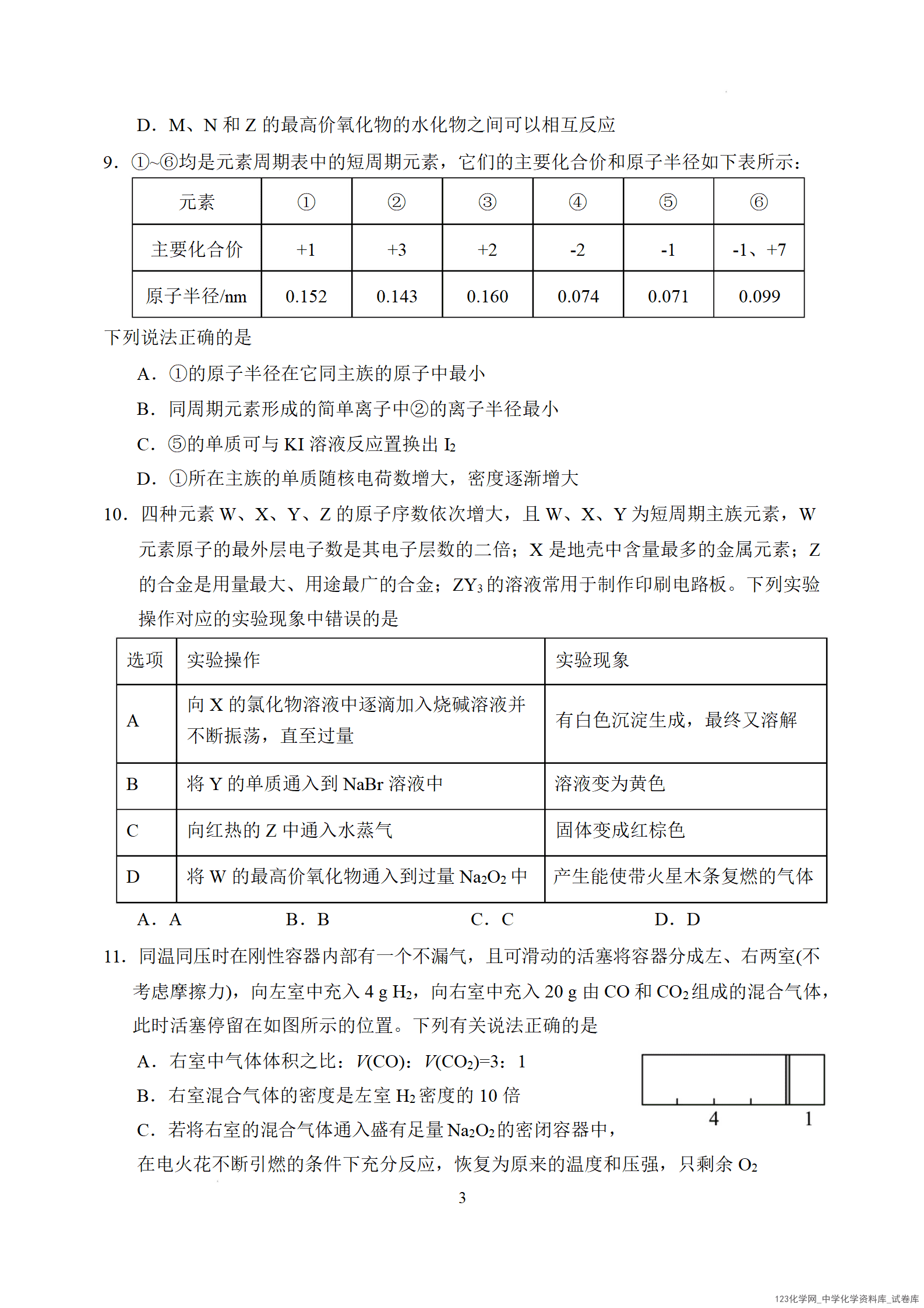 湖北省荆州市沙市中学2025-2026学年高一上学期2026年1月月考化学试卷word版含答案