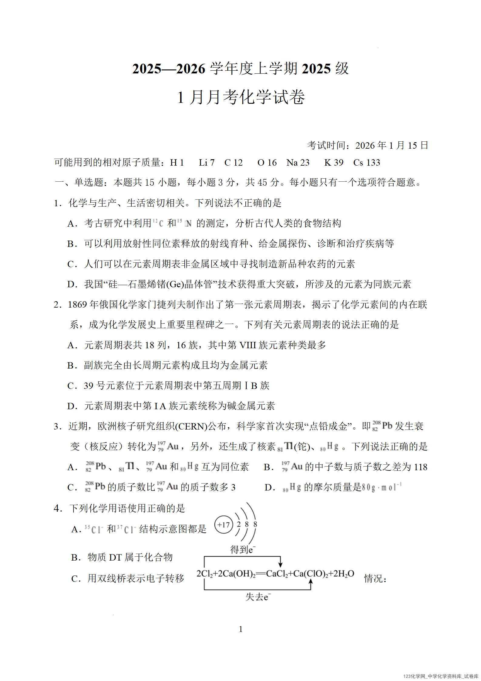 湖北省荆州市沙市中学2025-2026学年高一上学期2026年1月月考化学试卷word版含答案