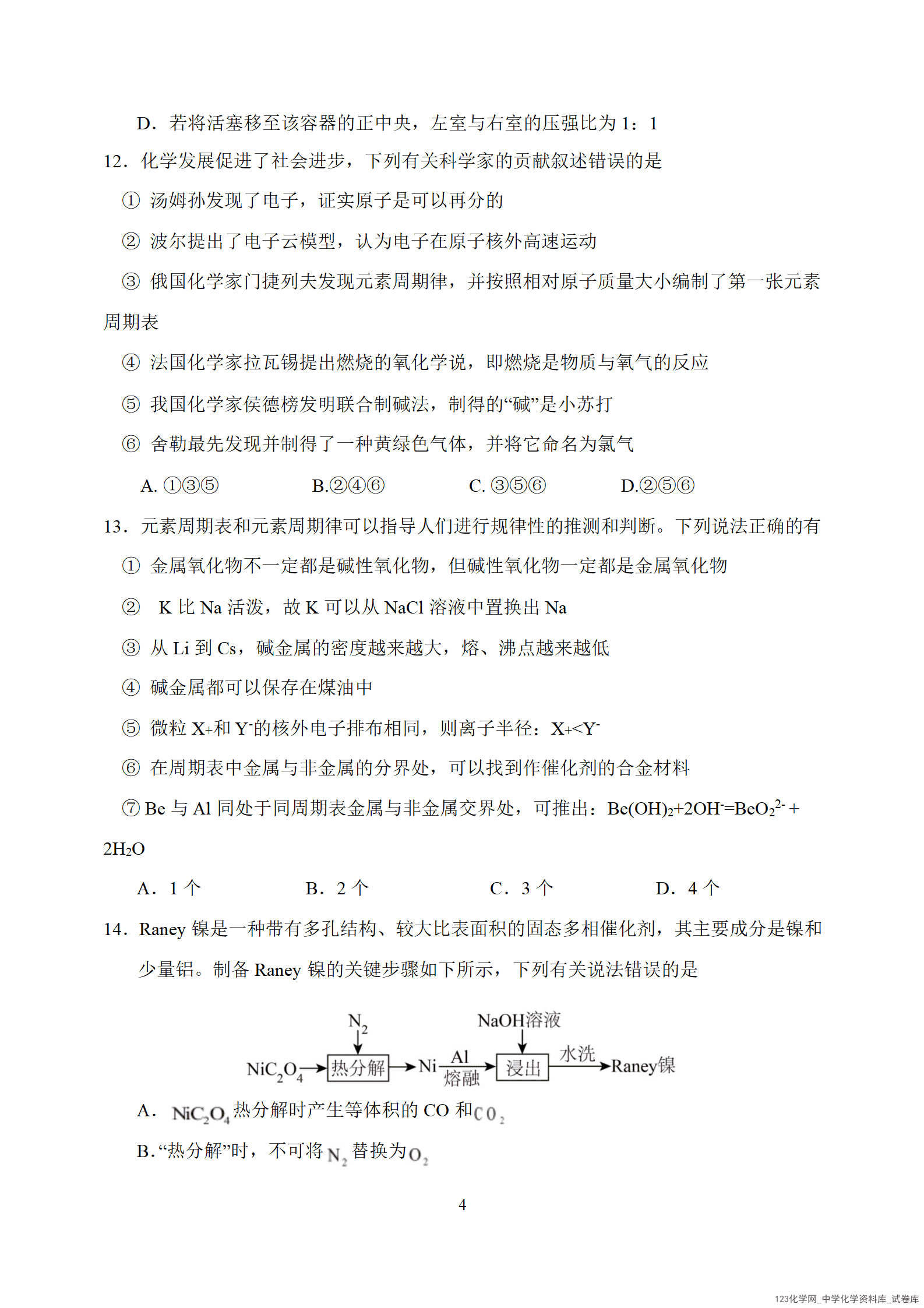 湖北省荆州市沙市中学2025-2026学年高一上学期2026年1月月考化学试卷word版含答案