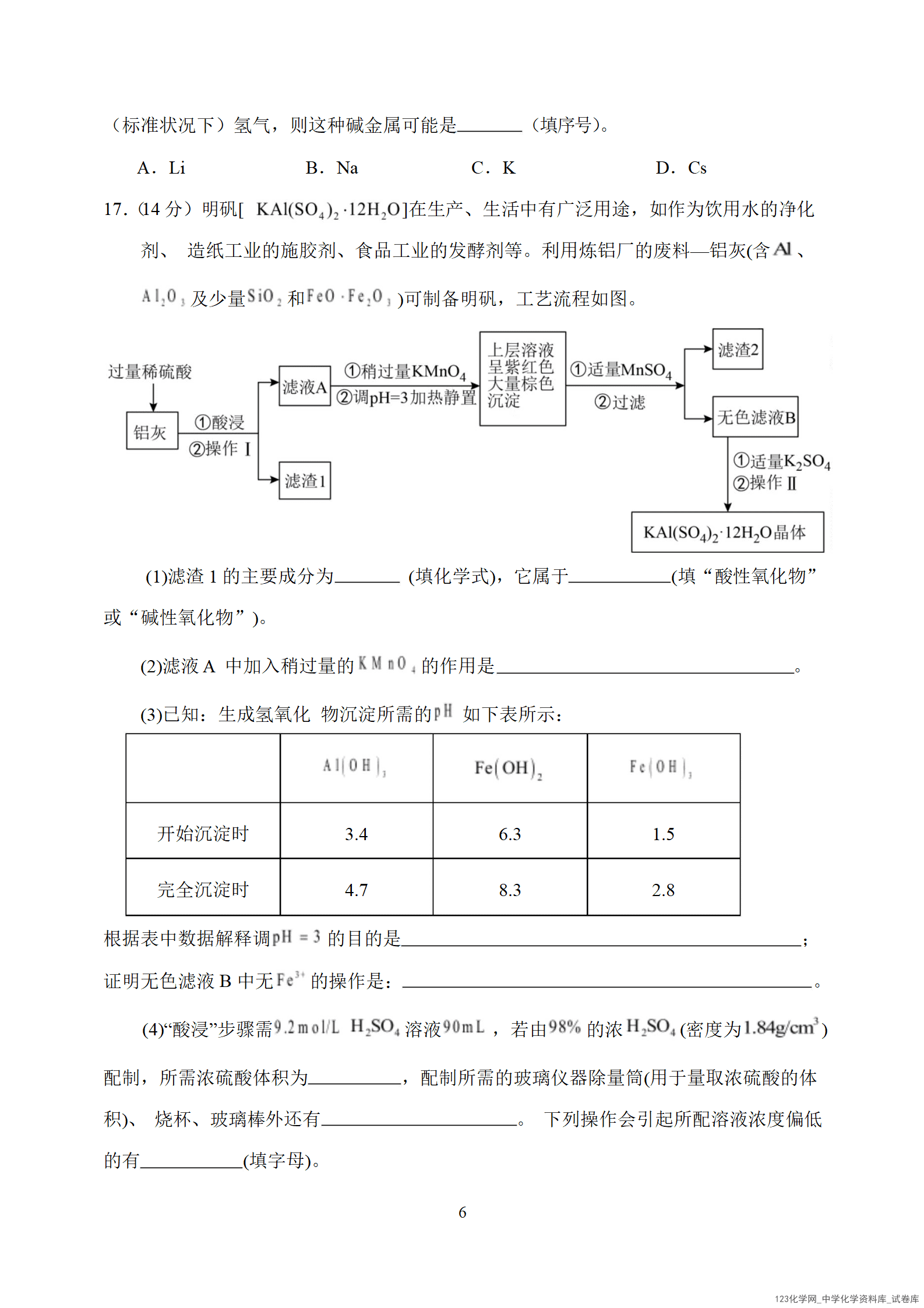 湖北省荆州市沙市中学2025-2026学年高一上学期2026年1月月考化学试卷word版含答案