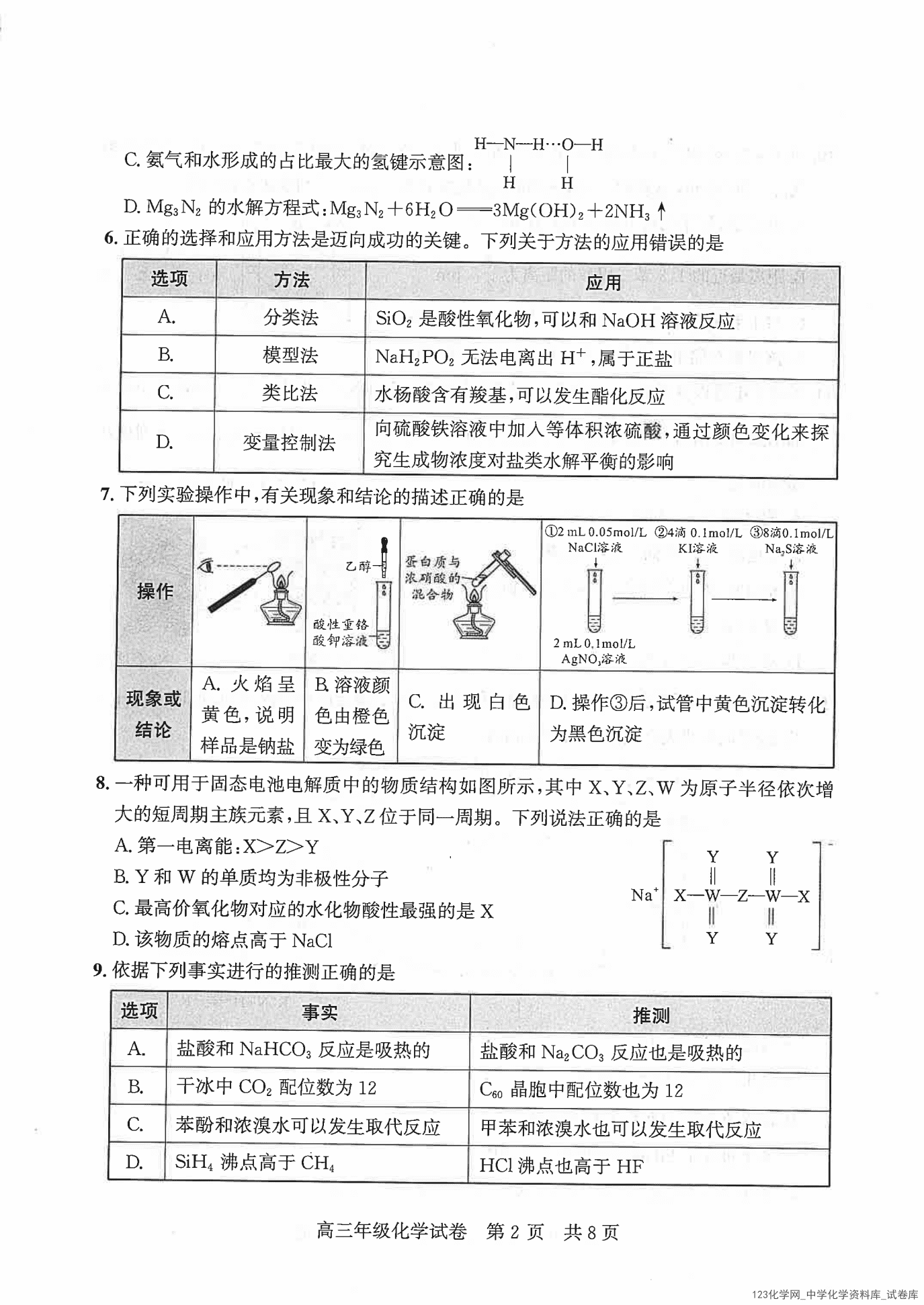 湖北省武汉市武昌区2026届高三年级上学期2026年1月期末质量检测化学试卷含答案及答题卡
