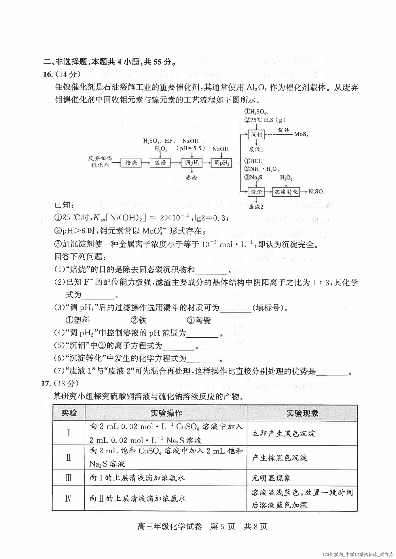 湖北省武汉市武昌区2026届高三年级上学期2026年1月期末质量检测化学试卷含答案及答题卡