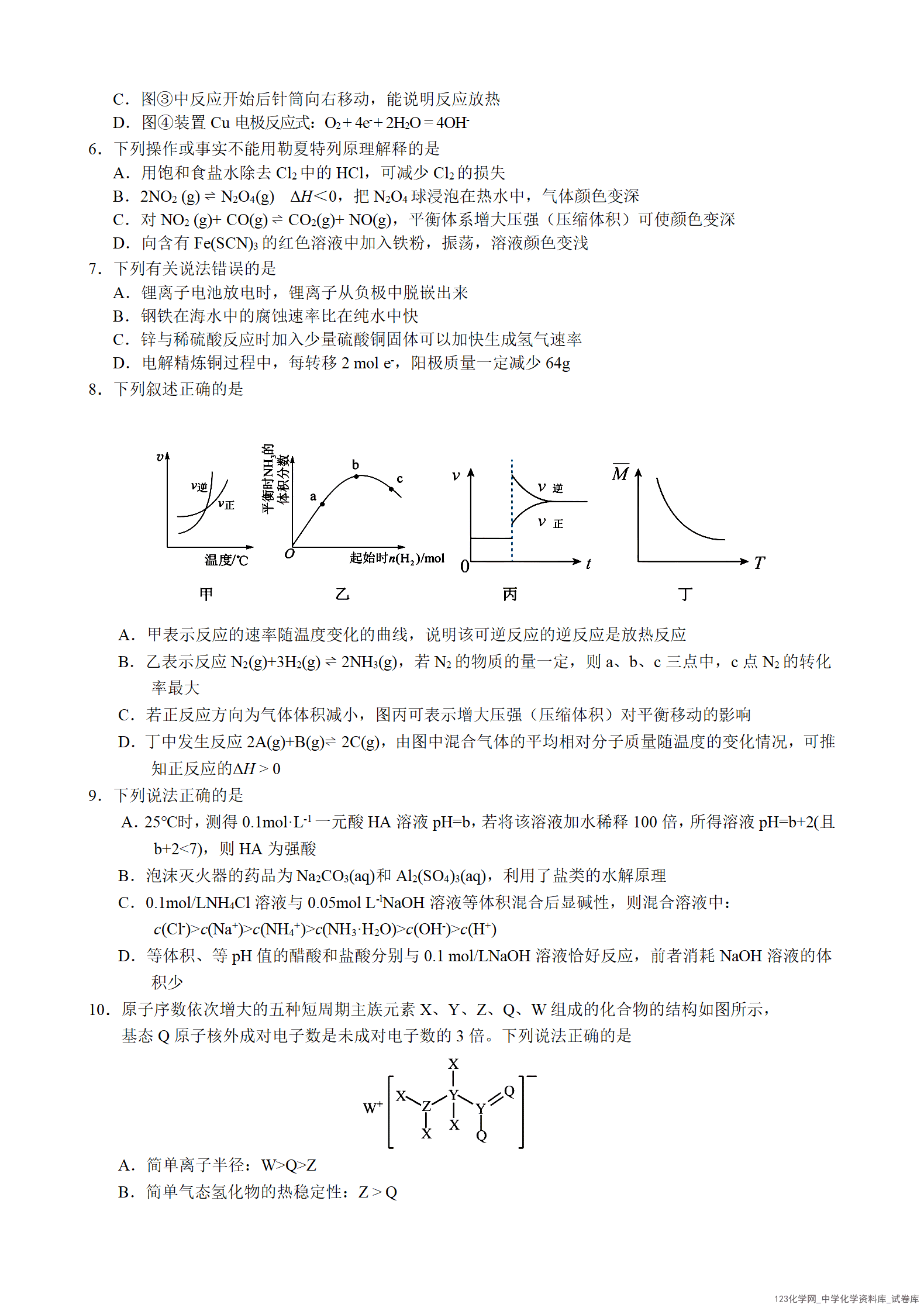 吉林省长春外国语学校2025-2026学年高二上学期期末考试化学试题(含答案)_02 吉林省长春外国语学校2025-2026学年高二上学期2026年1月期末考试化学试卷word版含答案