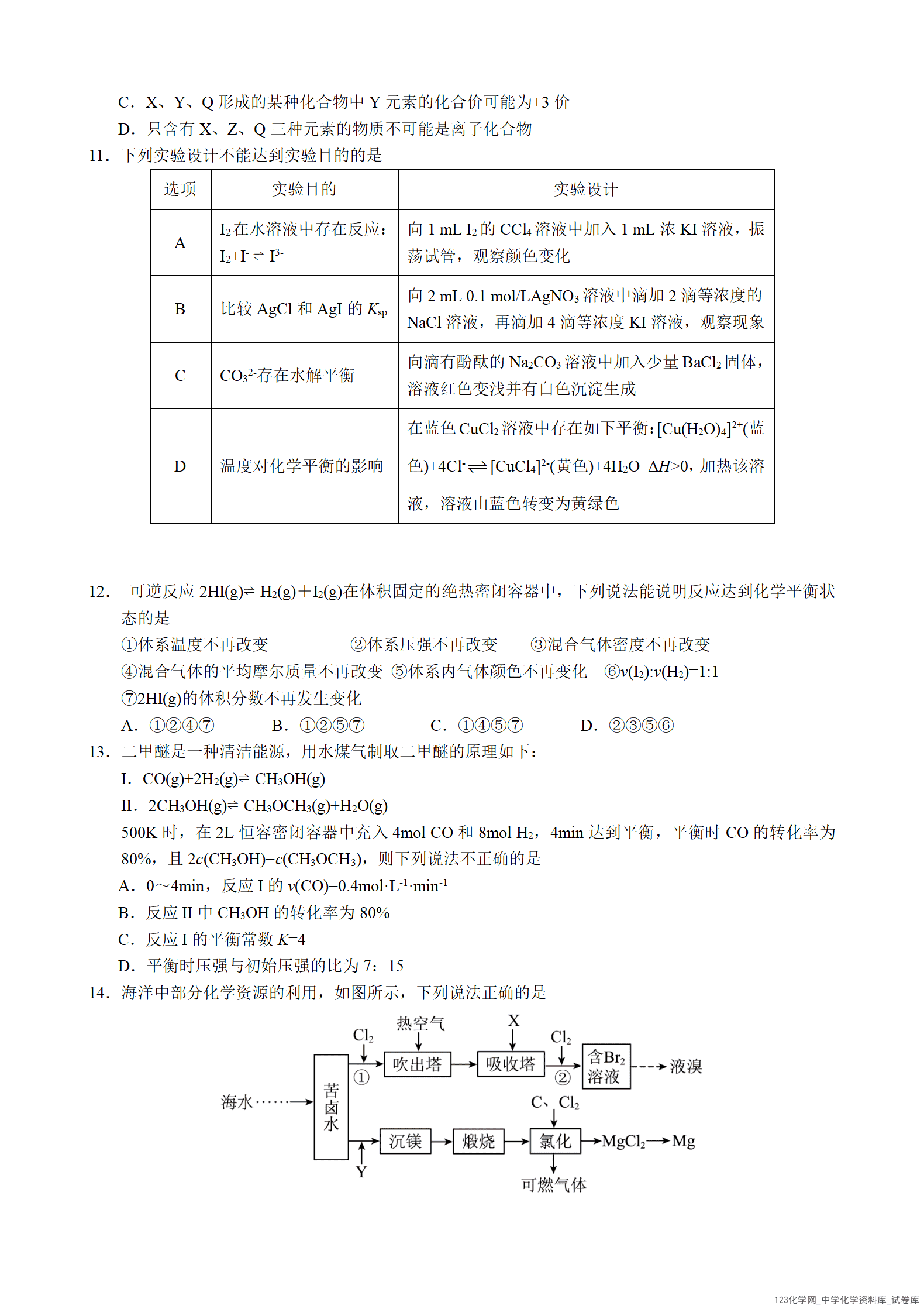 吉林省长春外国语学校2025-2026学年高二上学期期末考试化学试题(含答案)_03 吉林省长春外国语学校2025-2026学年高二上学期2026年1月期末考试化学试卷word版含答案