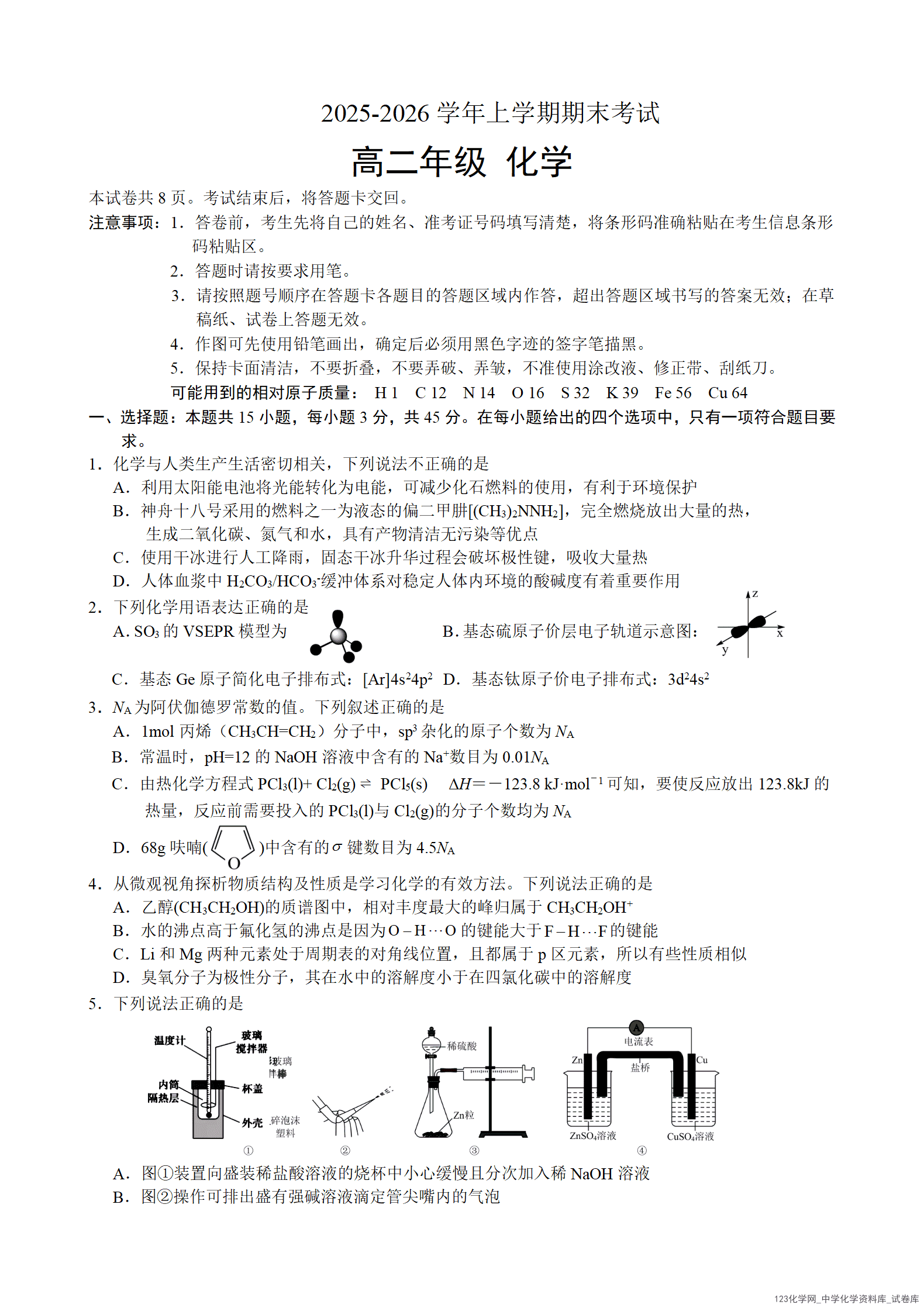 吉林省长春外国语学校2025-2026学年高二上学期期末考试化学试题(含答案)_01 吉林省长春外国语学校2025-2026学年高二上学期2026年1月期末考试化学试卷word版含答案