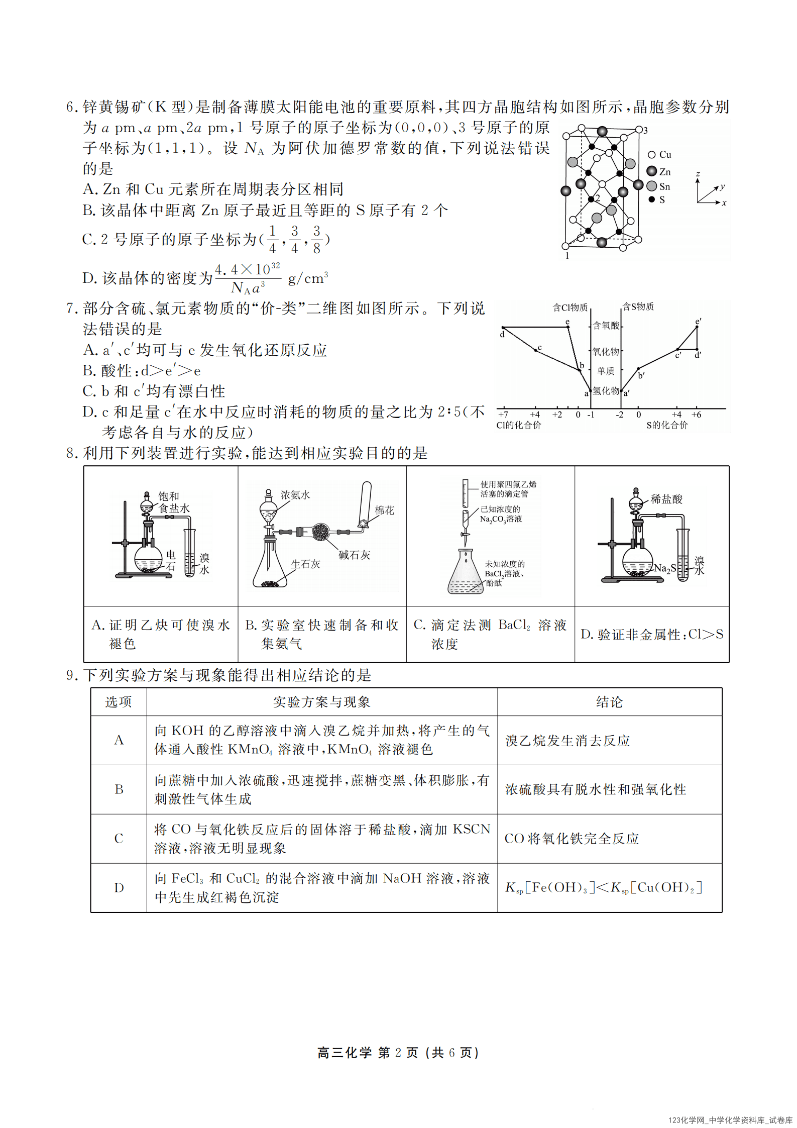辽宁省点石联考2026届高三上2026年1月期末质量监测化学试卷含答案