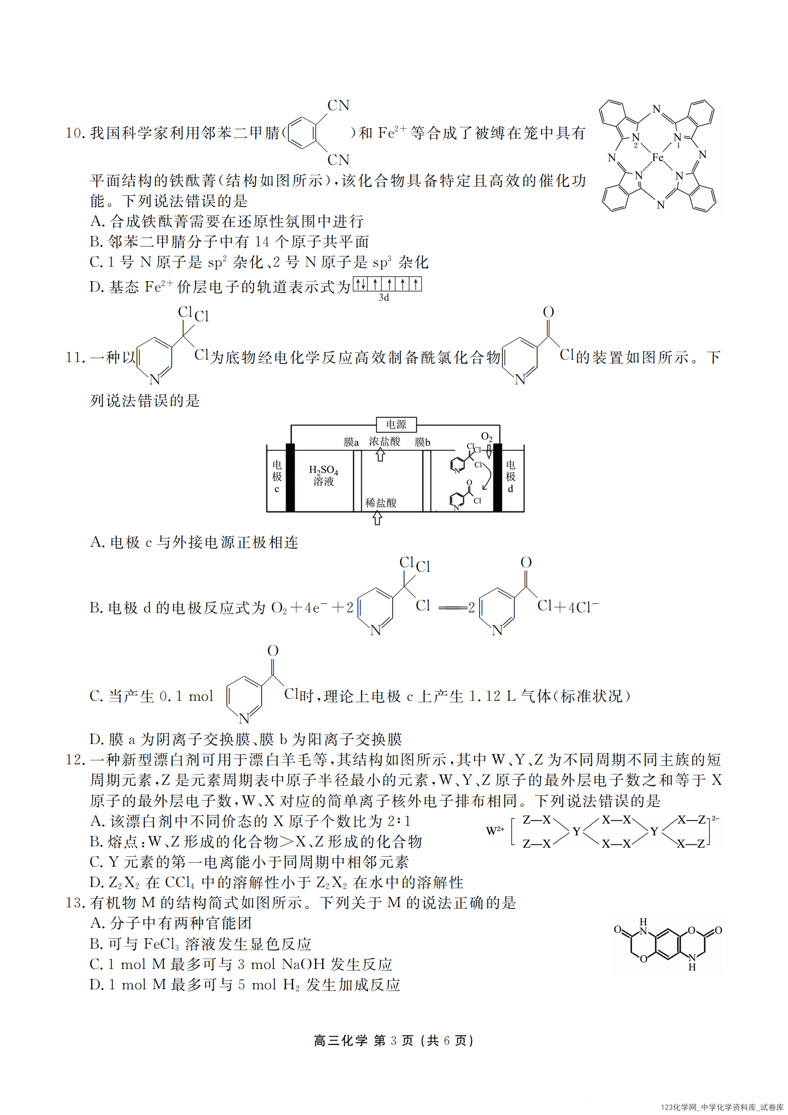 辽宁省点石联考2026届高三上2026年1月期末质量监测化学试卷含答案