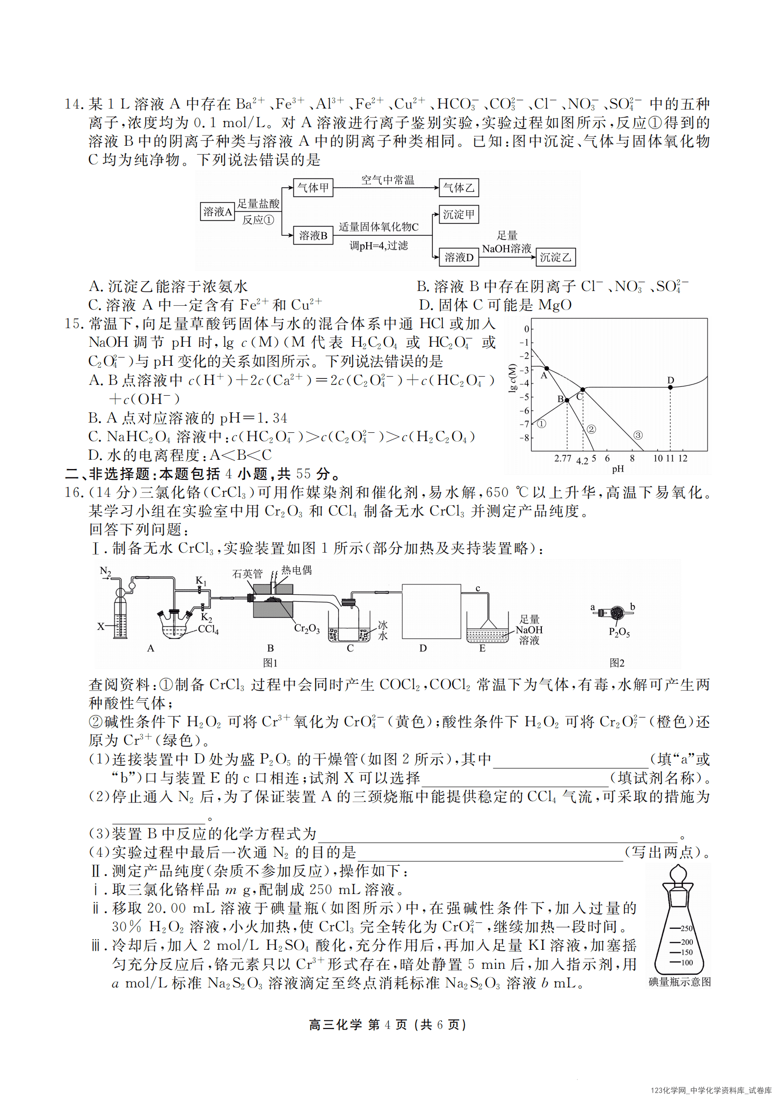 辽宁省点石联考2026届高三上2026年1月期末质量监测化学试卷含答案