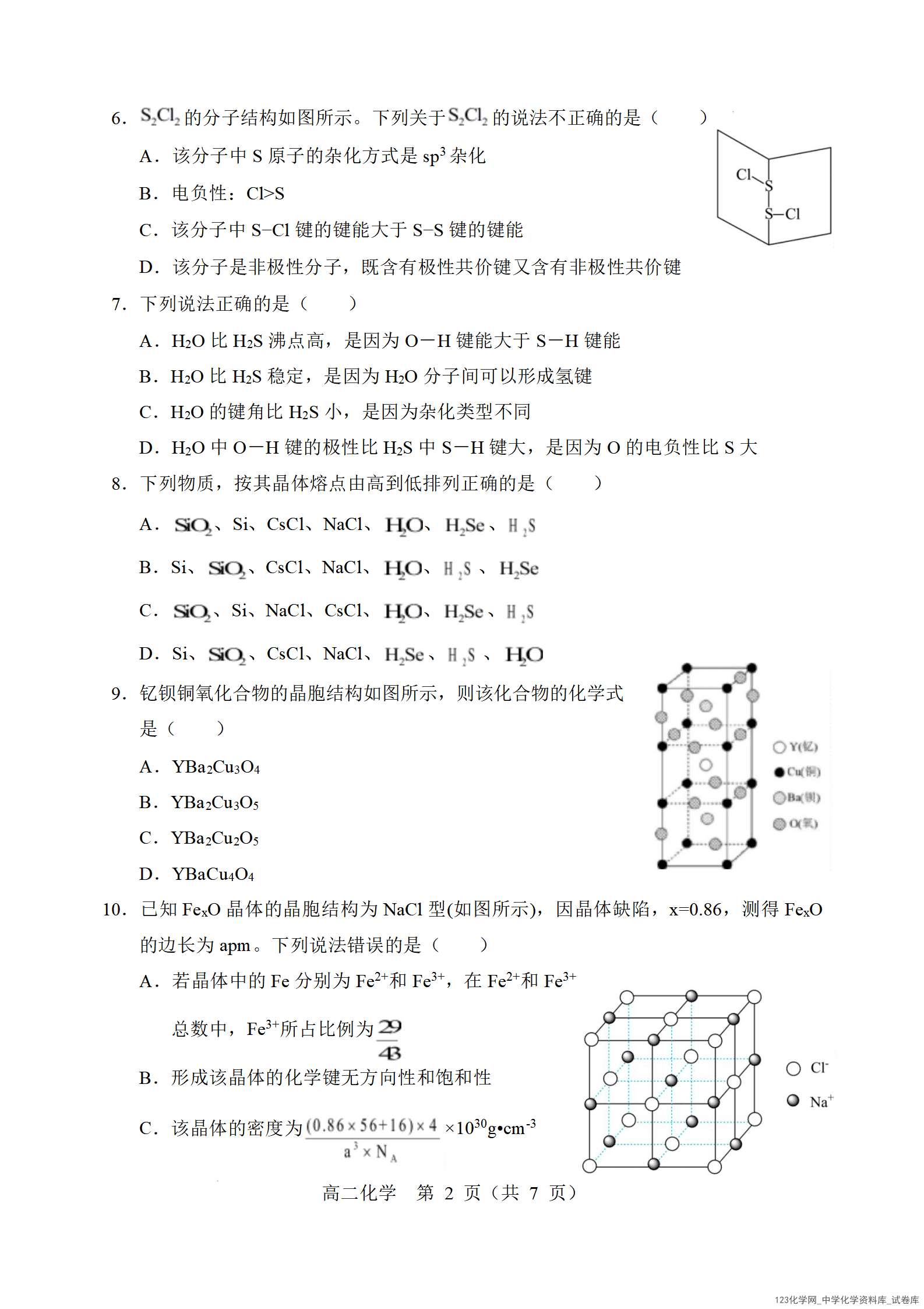 辽宁省重点高中沈阳市郊联体2025-2026学年高二上学期期末化学试卷_02 辽宁省重点高中沈阳市郊联体2025-2026学年高二上学期2026年1月期末考试化学试卷word版含答案
