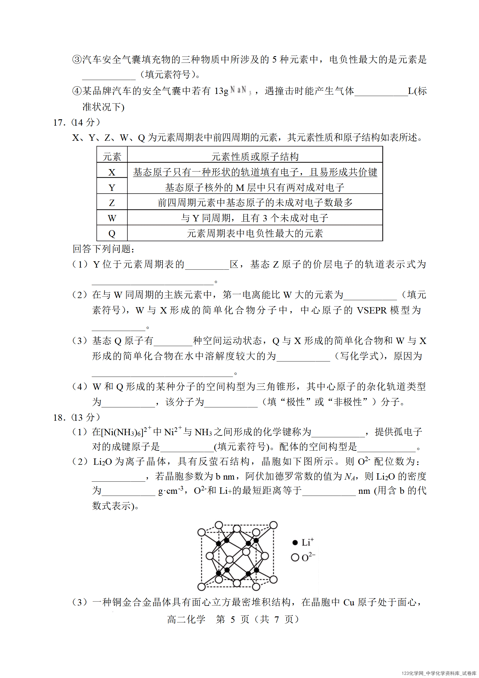 辽宁省重点高中沈阳市郊联体2025-2026学年高二上学期期末化学试卷_05 辽宁省重点高中沈阳市郊联体2025-2026学年高二上学期2026年1月期末考试化学试卷word版含答案