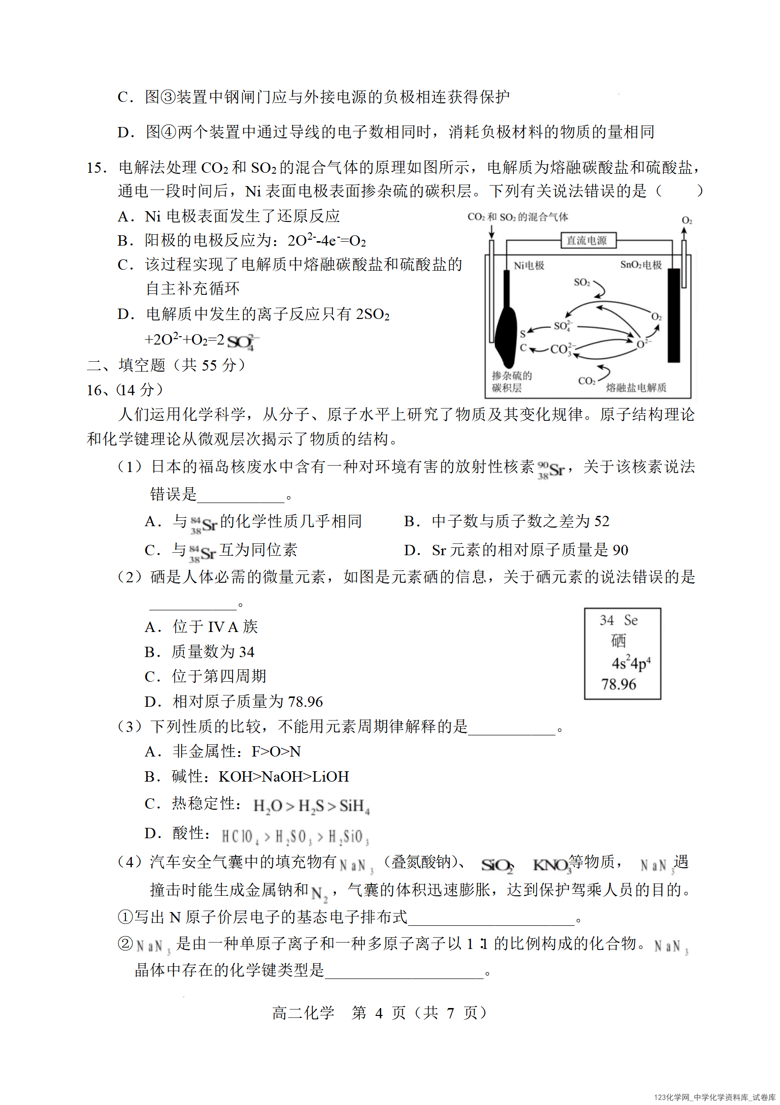 辽宁省重点高中沈阳市郊联体2025-2026学年高二上学期期末化学试卷_04 辽宁省重点高中沈阳市郊联体2025-2026学年高二上学期2026年1月期末考试化学试卷word版含答案