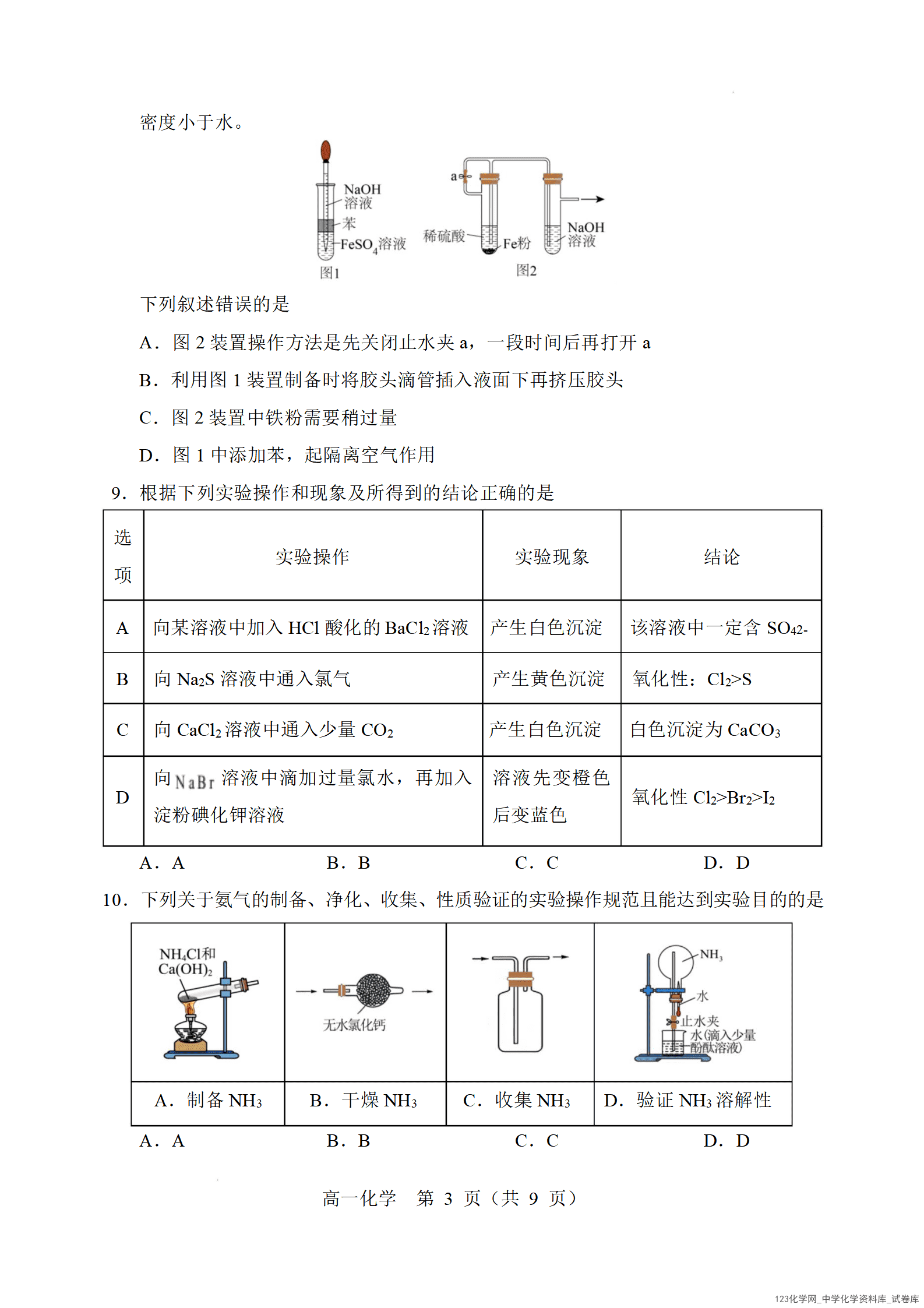 辽宁省重点高中沈阳市郊联体2025-2026学年高一上学期期末化学试卷_03 辽宁省重点高中沈阳市郊联体2025~2026学年高一上学期2026年1月期末考试化学试卷含答案