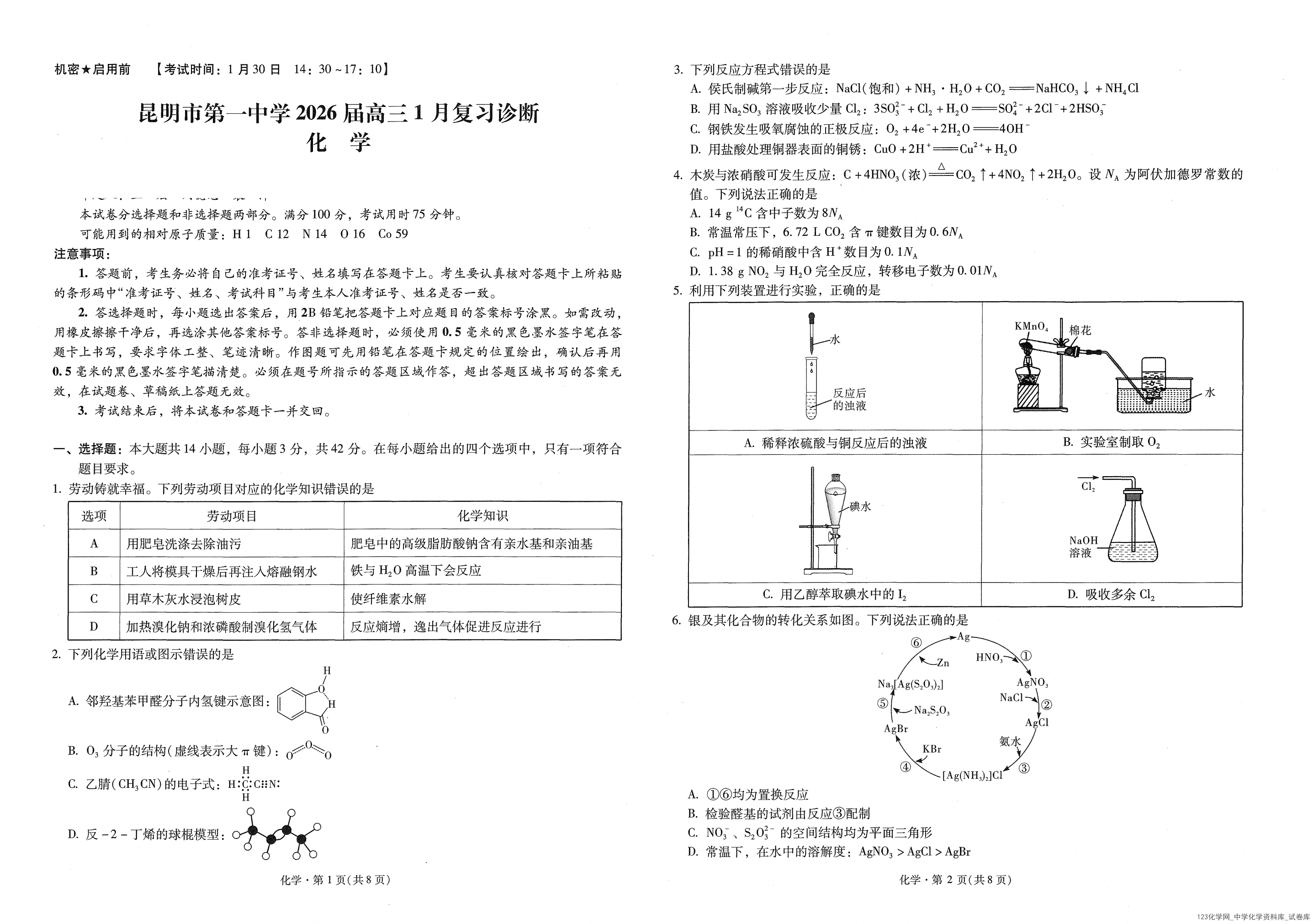 昆明市第一中学2026届高三年级第六次联考化学+答案_01