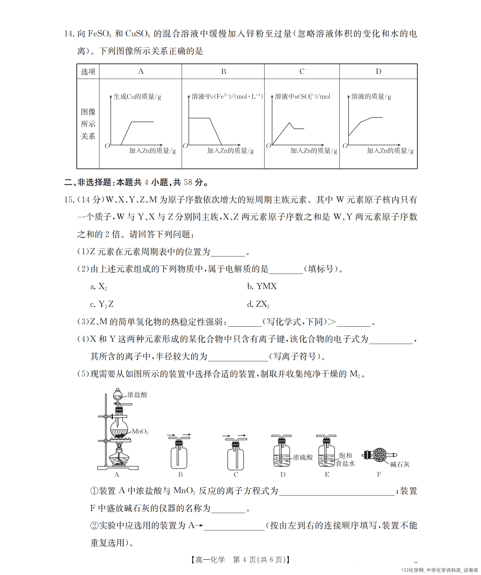 甘肃省定西地区2025-2026学年高一上学期2026年1月期末考试化学试卷含答案