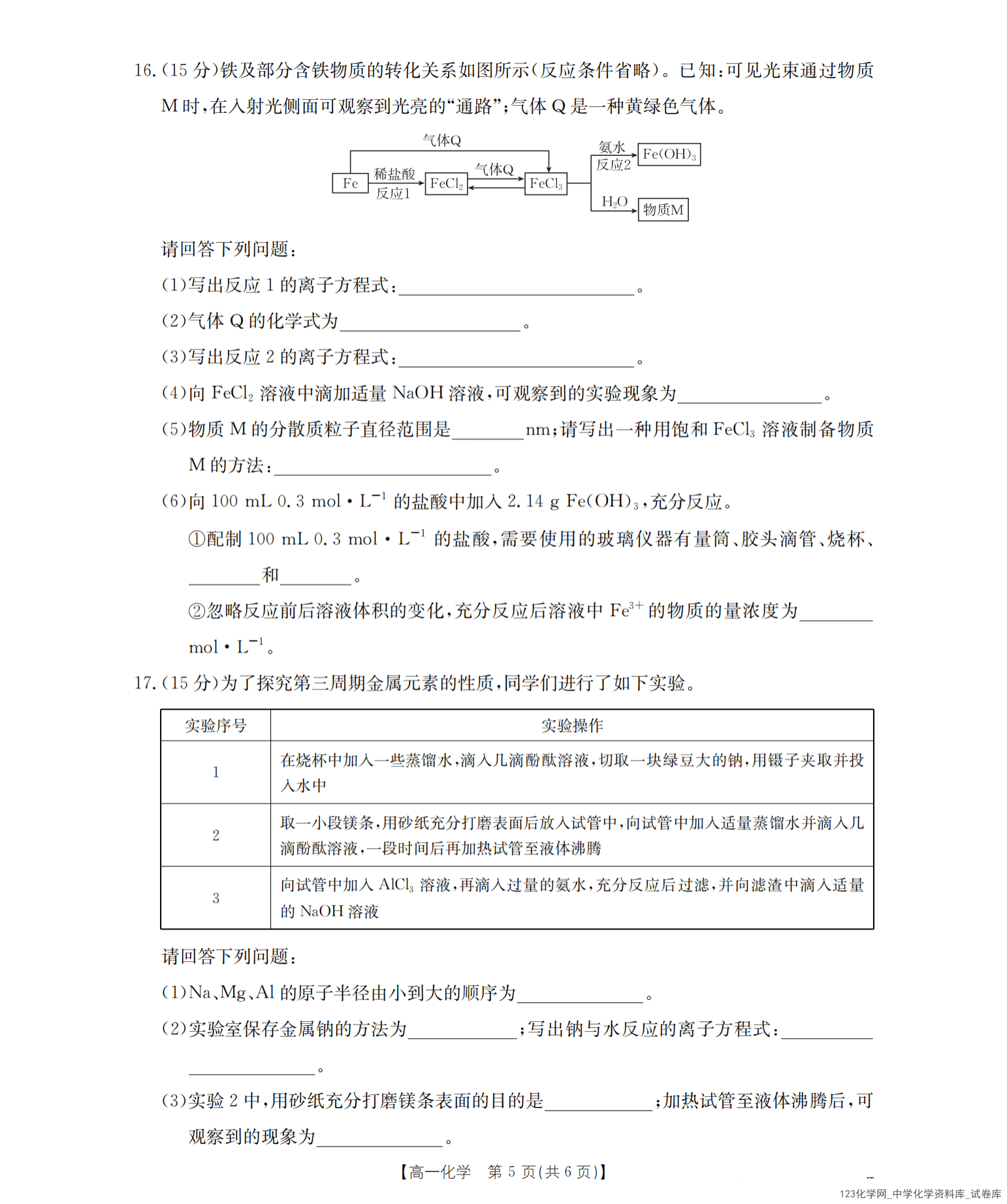 甘肃省定西地区2025-2026学年高一上学期2026年1月期末考试化学试卷含答案