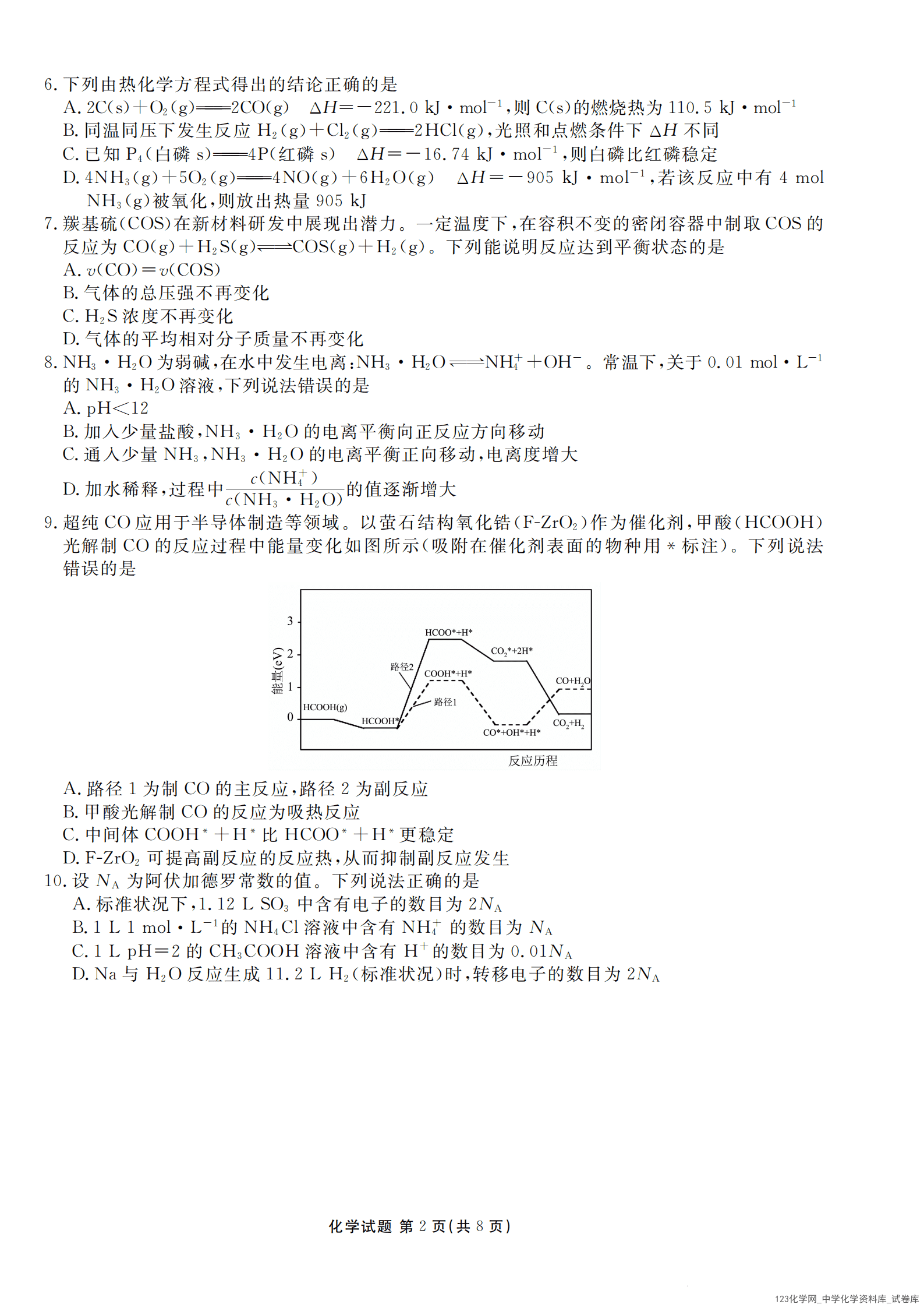 广东省衡水金卷2027届高二年级上学期2026年1月期末考试化学试卷含答案