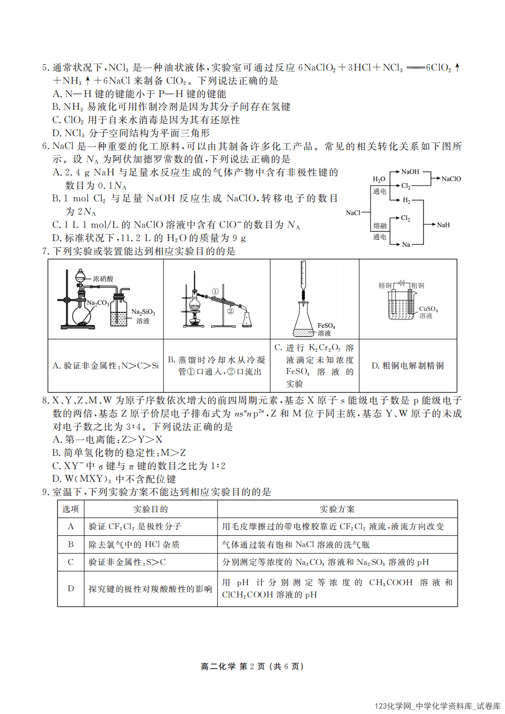 高二期末质量监测化学正文_02
