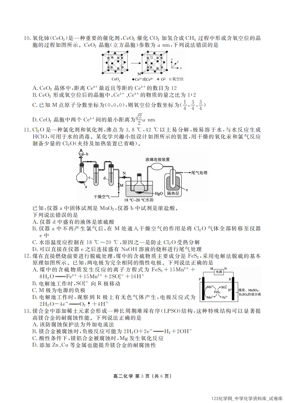 高二期末质量监测化学正文_03