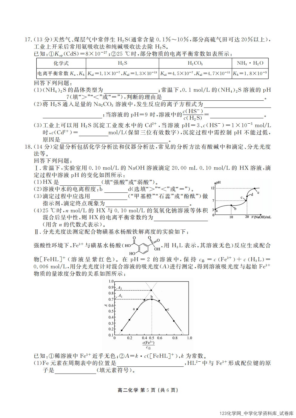 高二期末质量监测化学正文_05