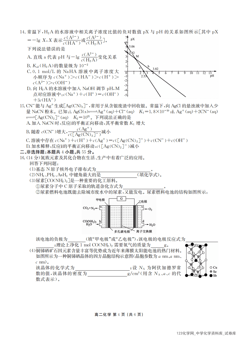 高二期末质量监测化学正文_04