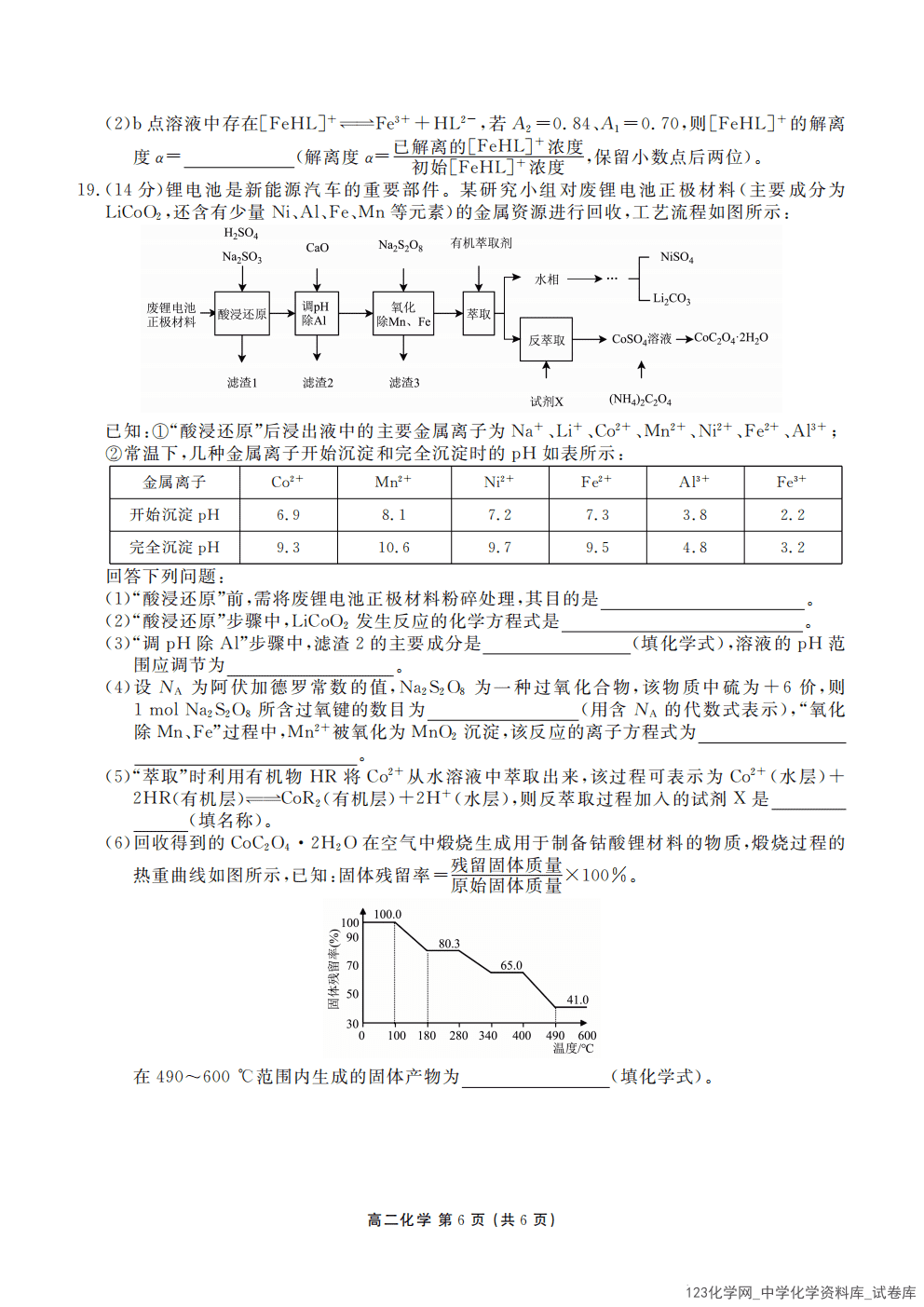 高二期末质量监测化学正文_06