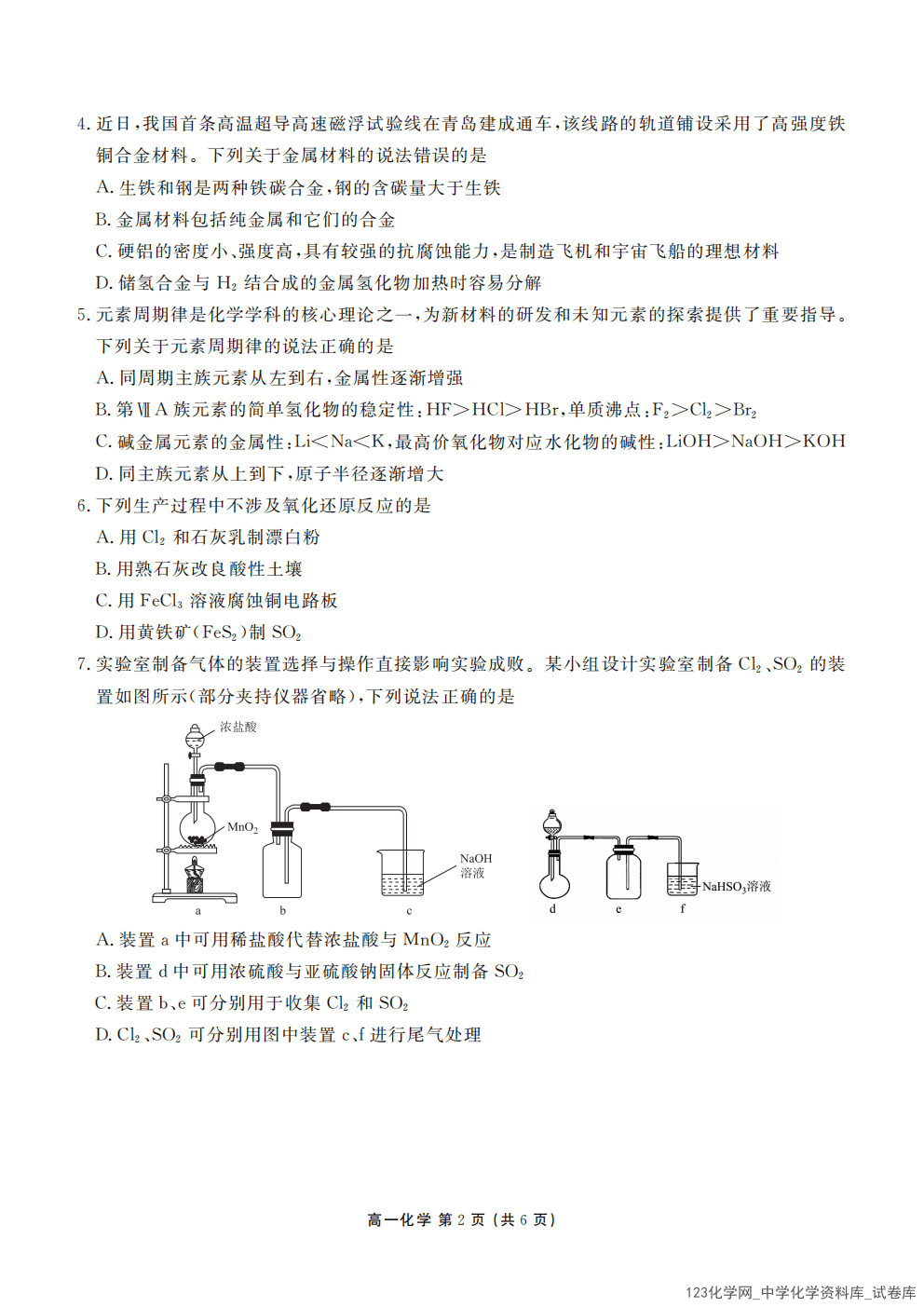 辽宁省点石联考2027届高一上2026年1月期末质量监测化学试卷含答案（含A、B两个版本试卷）