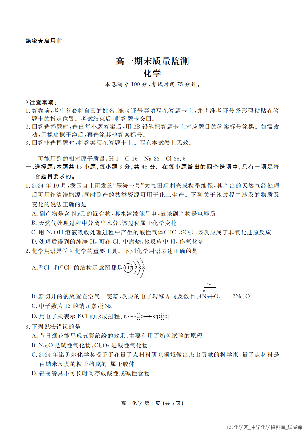 辽宁省点石联考2027届高一上2026年1月期末质量监测化学试卷含答案（含A、B两个版本试卷）