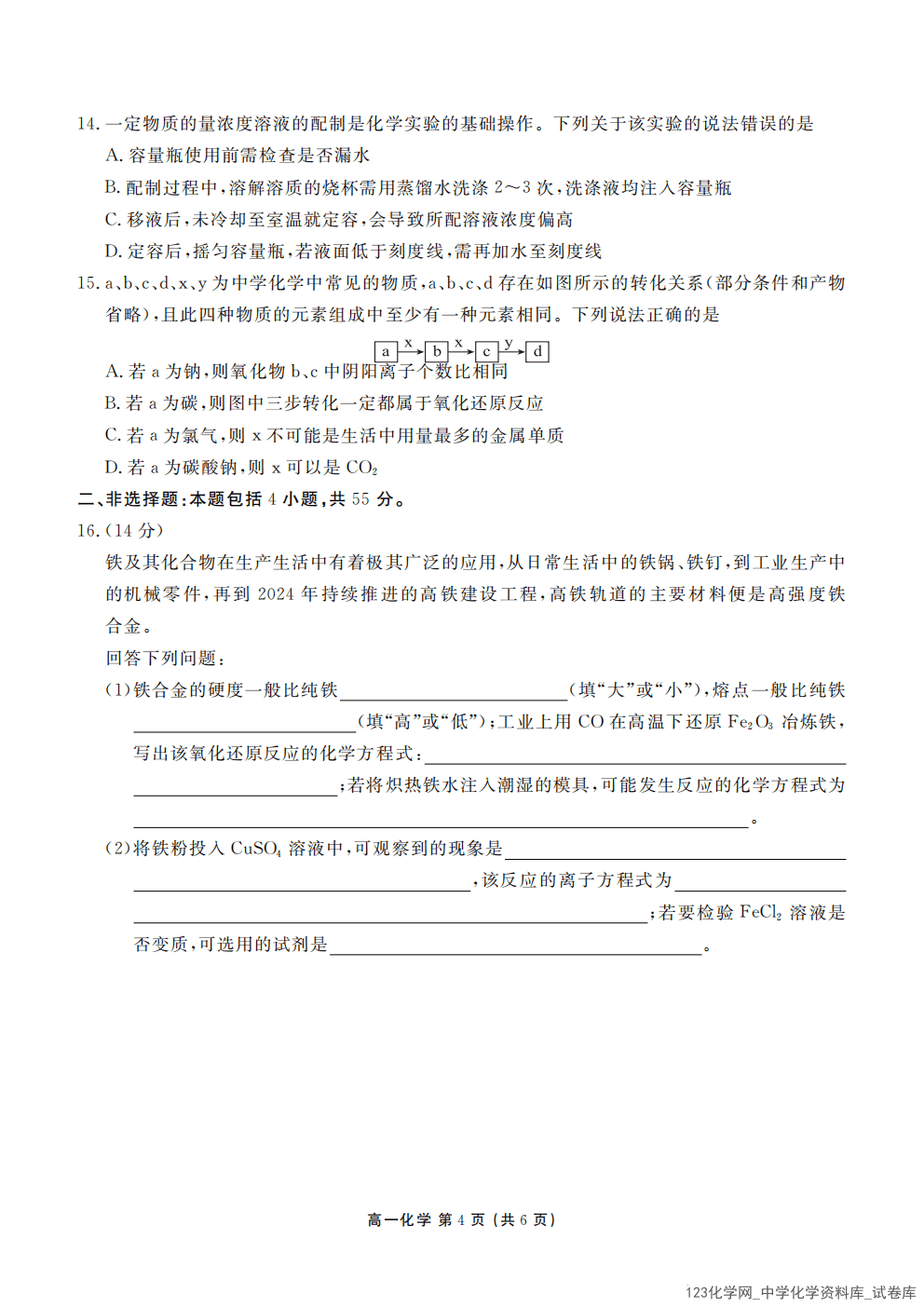 辽宁省点石联考2027届高一上2026年1月期末质量监测化学试卷含答案（含A、B两个版本试卷）