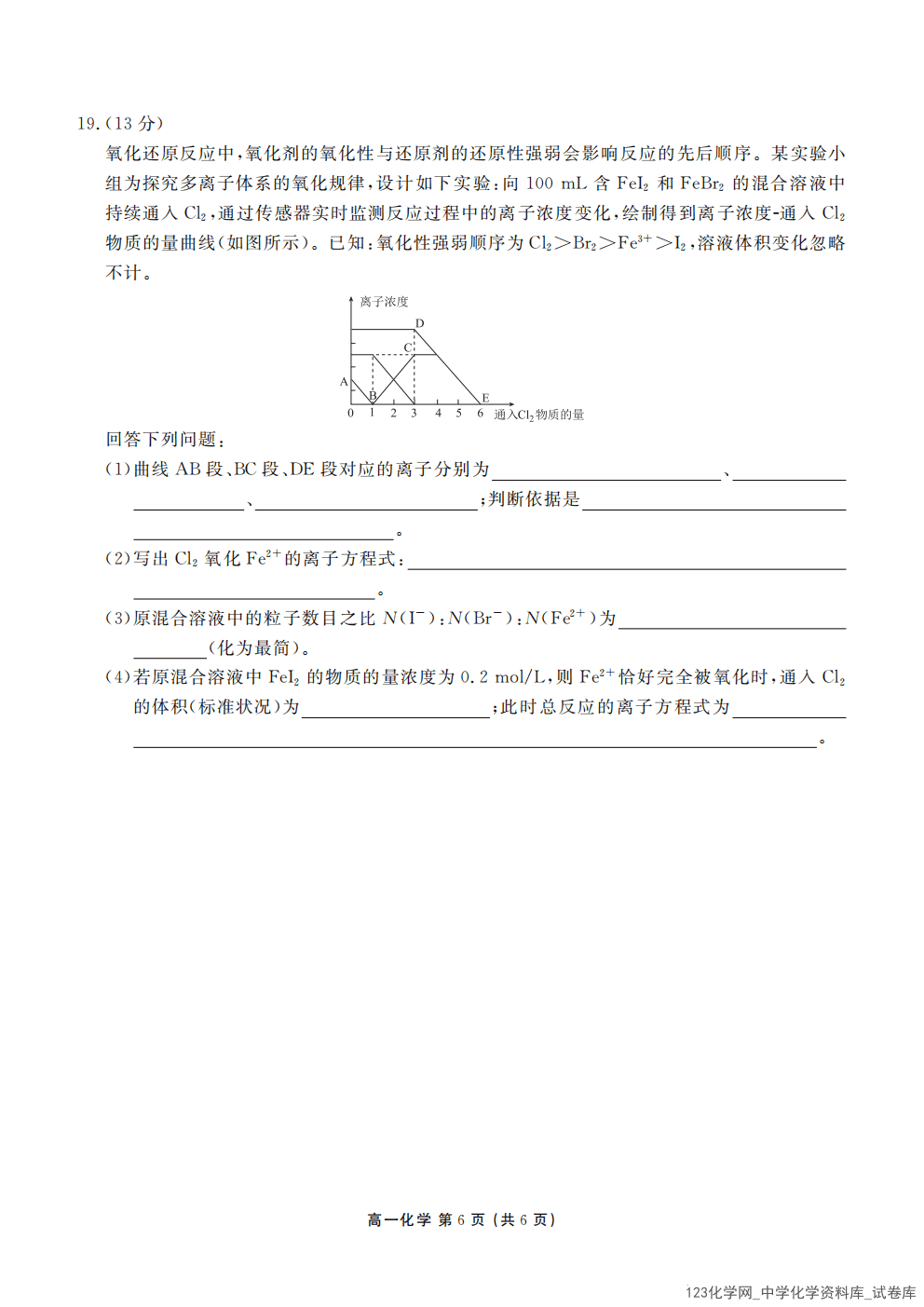 辽宁省点石联考2027届高一上2026年1月期末质量监测化学试卷含答案（含A、B两个版本试卷）
