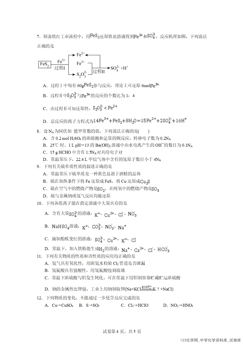 宁夏回族自治区石嘴山市第一中学2025-2026学年高一上学期2026年1月月考化学试卷word版含答案